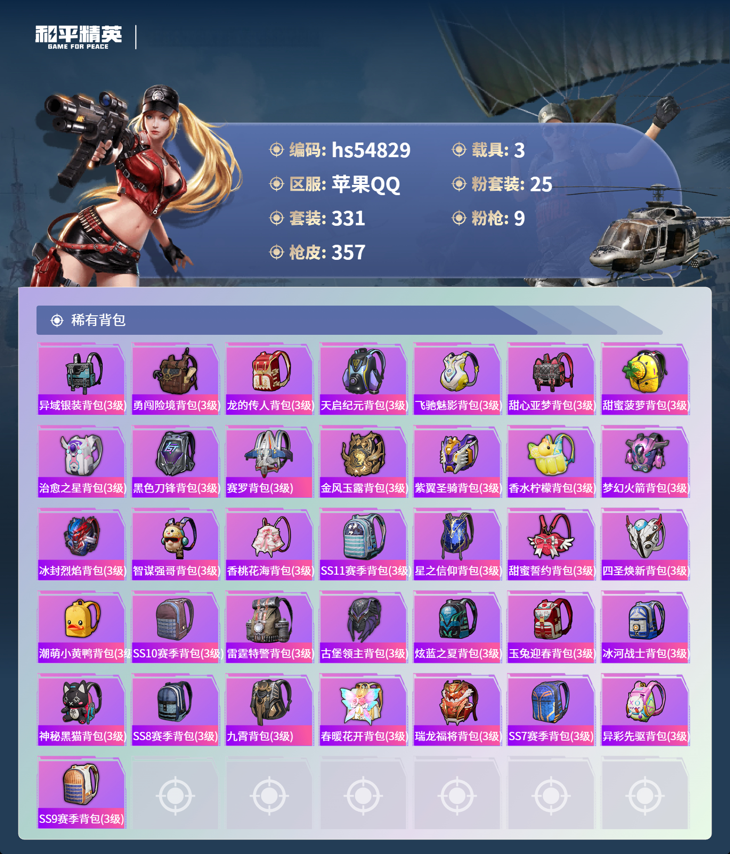 HPSJ3451581和平精英账号详情图13