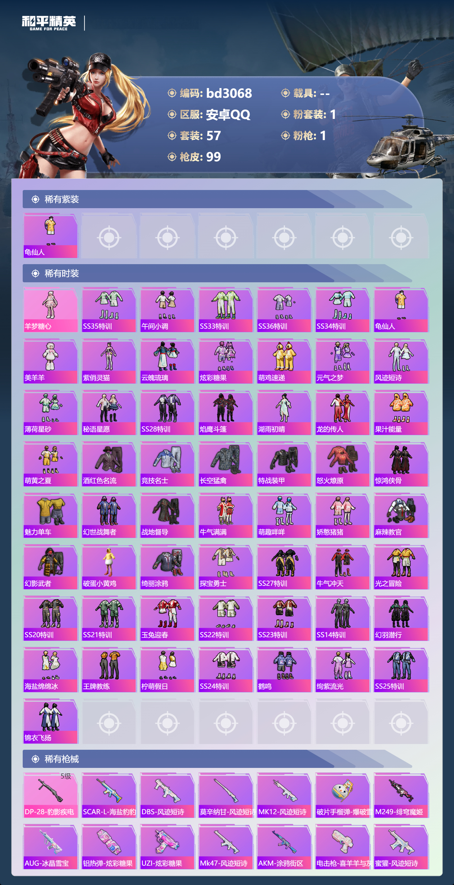 HPCMW418722和平精英账号详情图2