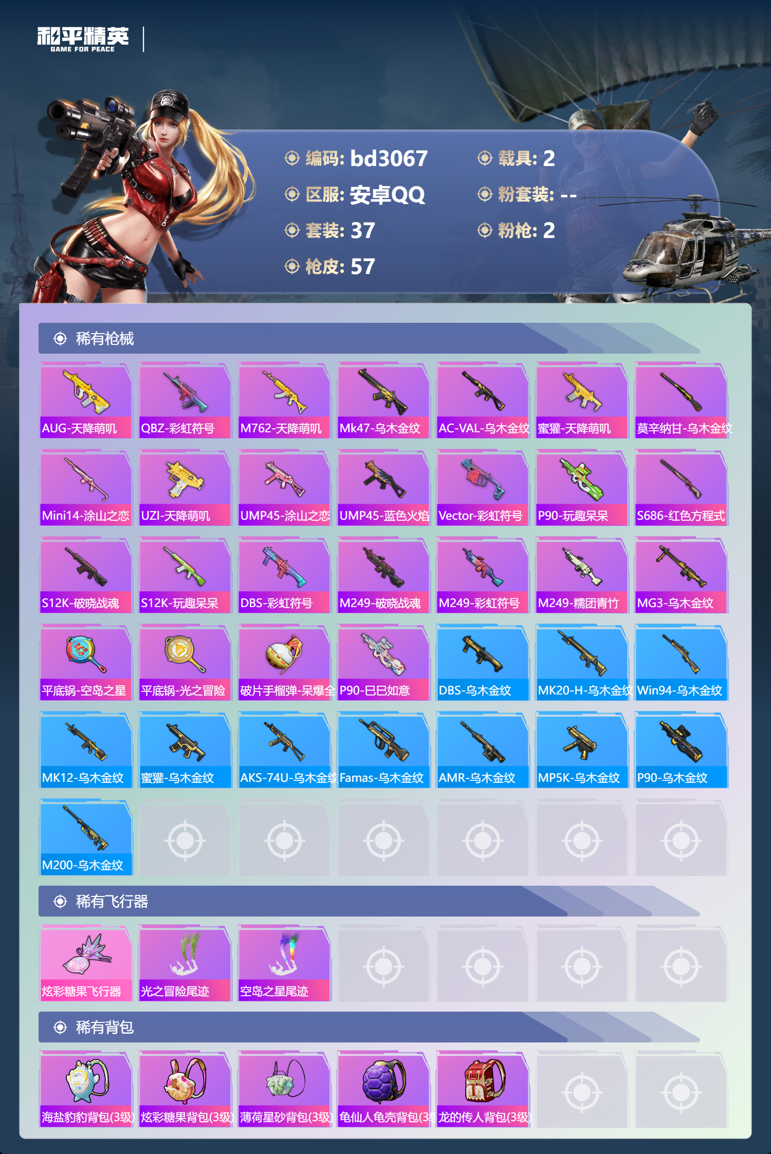 HPCMW418721和平精英账号详情图3