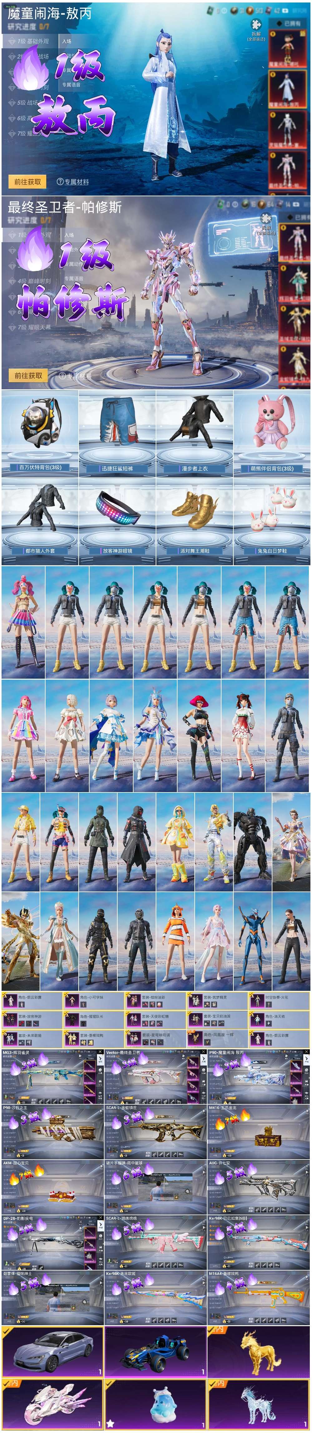 HPSJ3451645和平精英账号详情图3