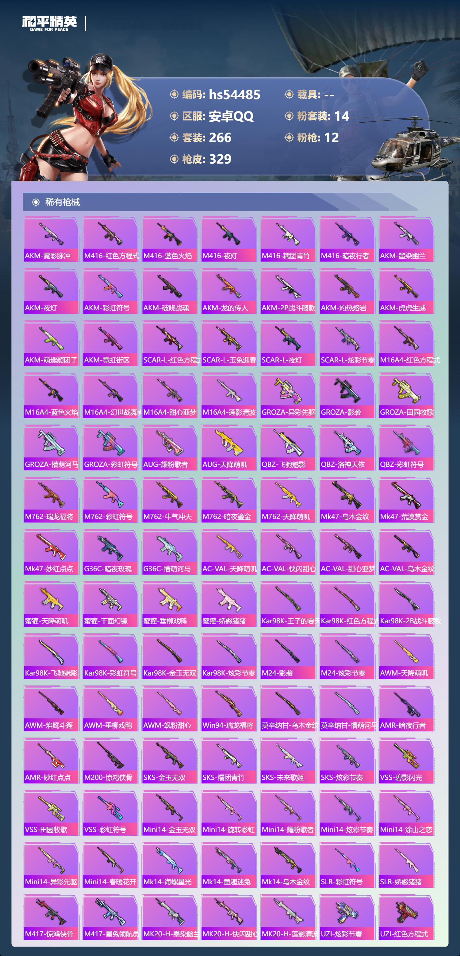 HPSJ3447682和平精英账号详情图9