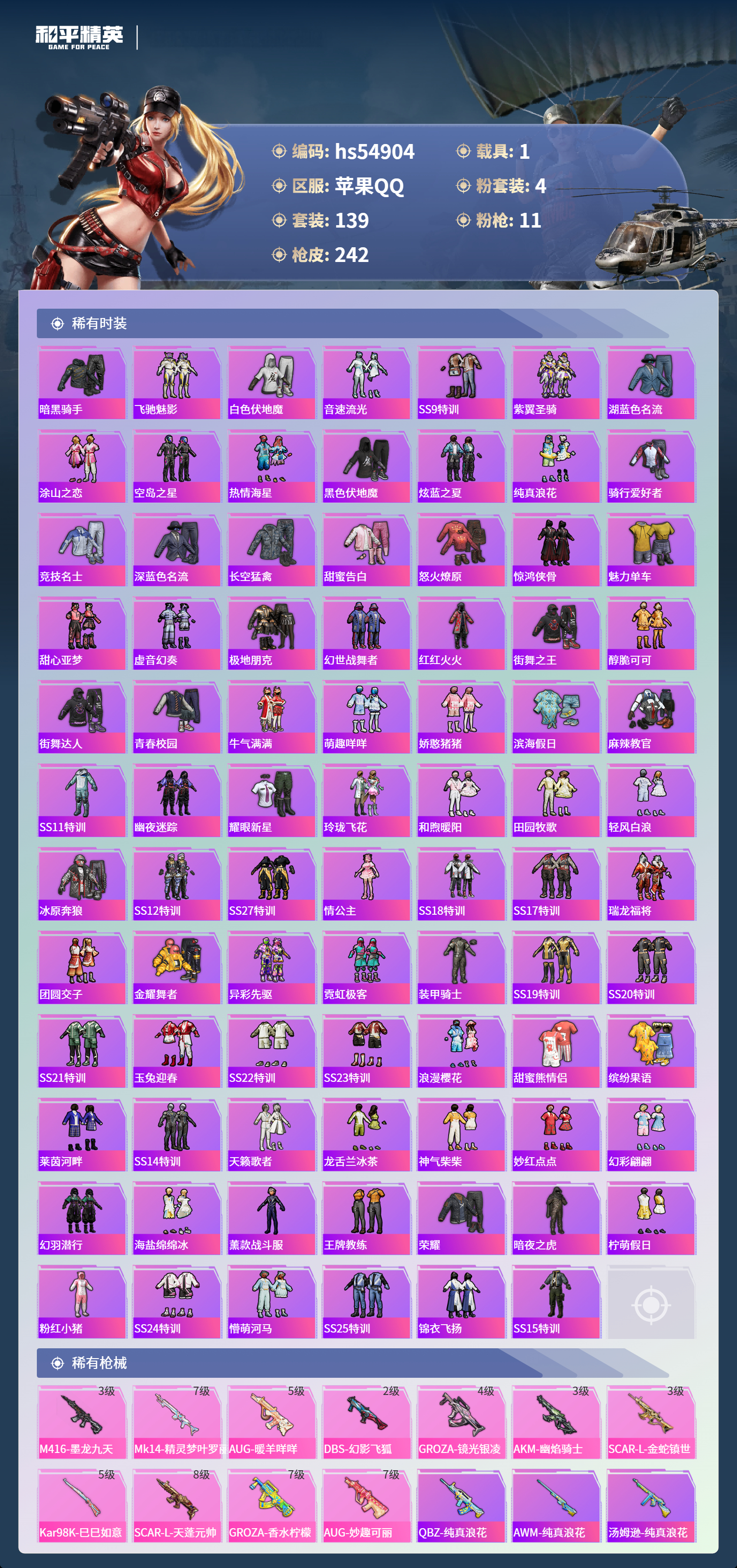 HPSJ3451627和平精英账号详情图6