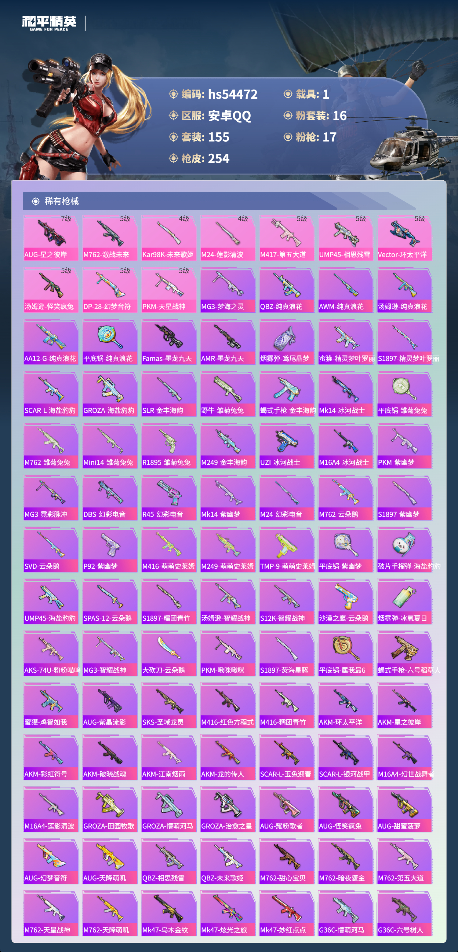 HPSJ3447668和平精英账号详情图8