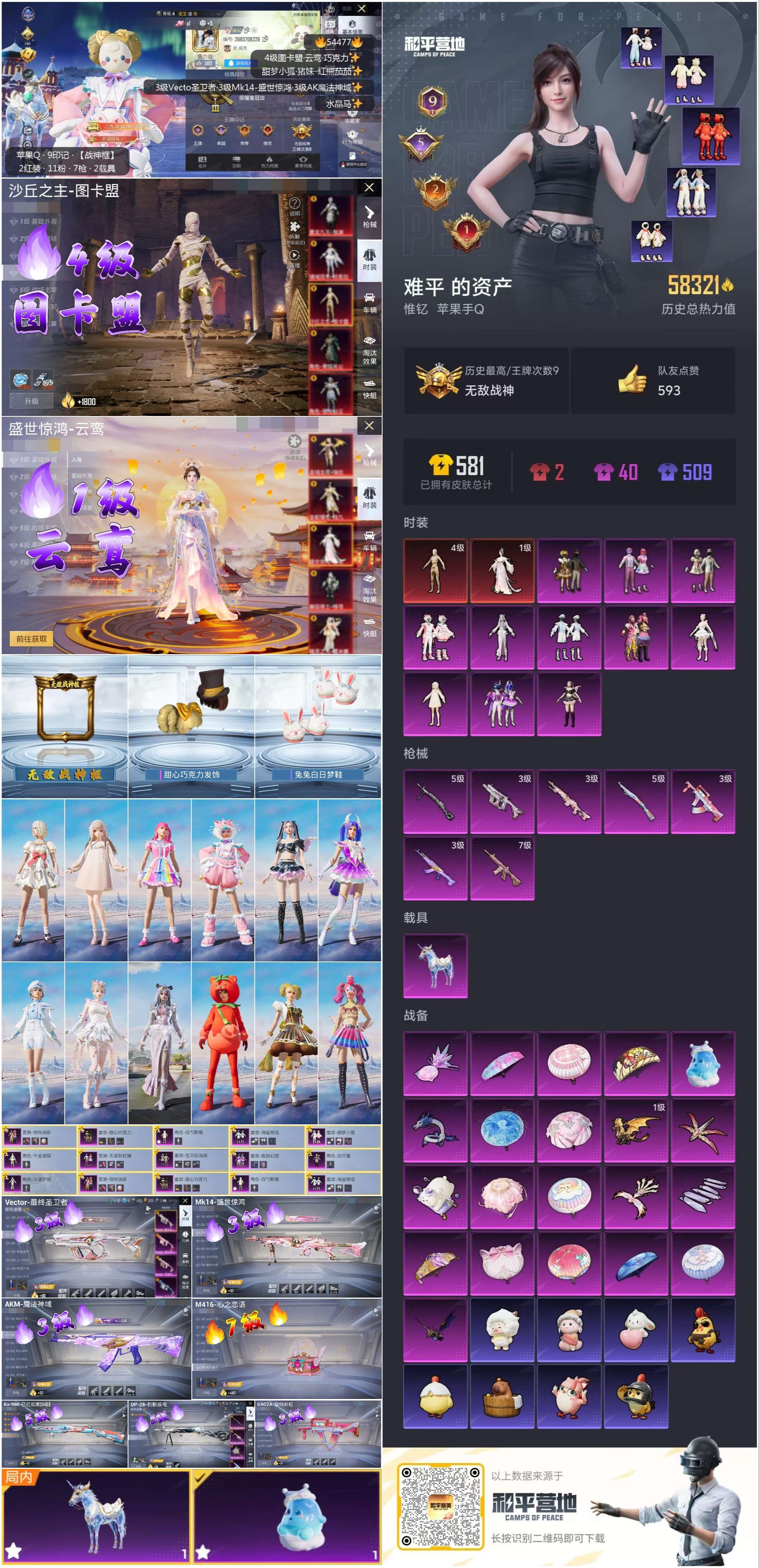 HPSJ3447850和平精英账号详情图4