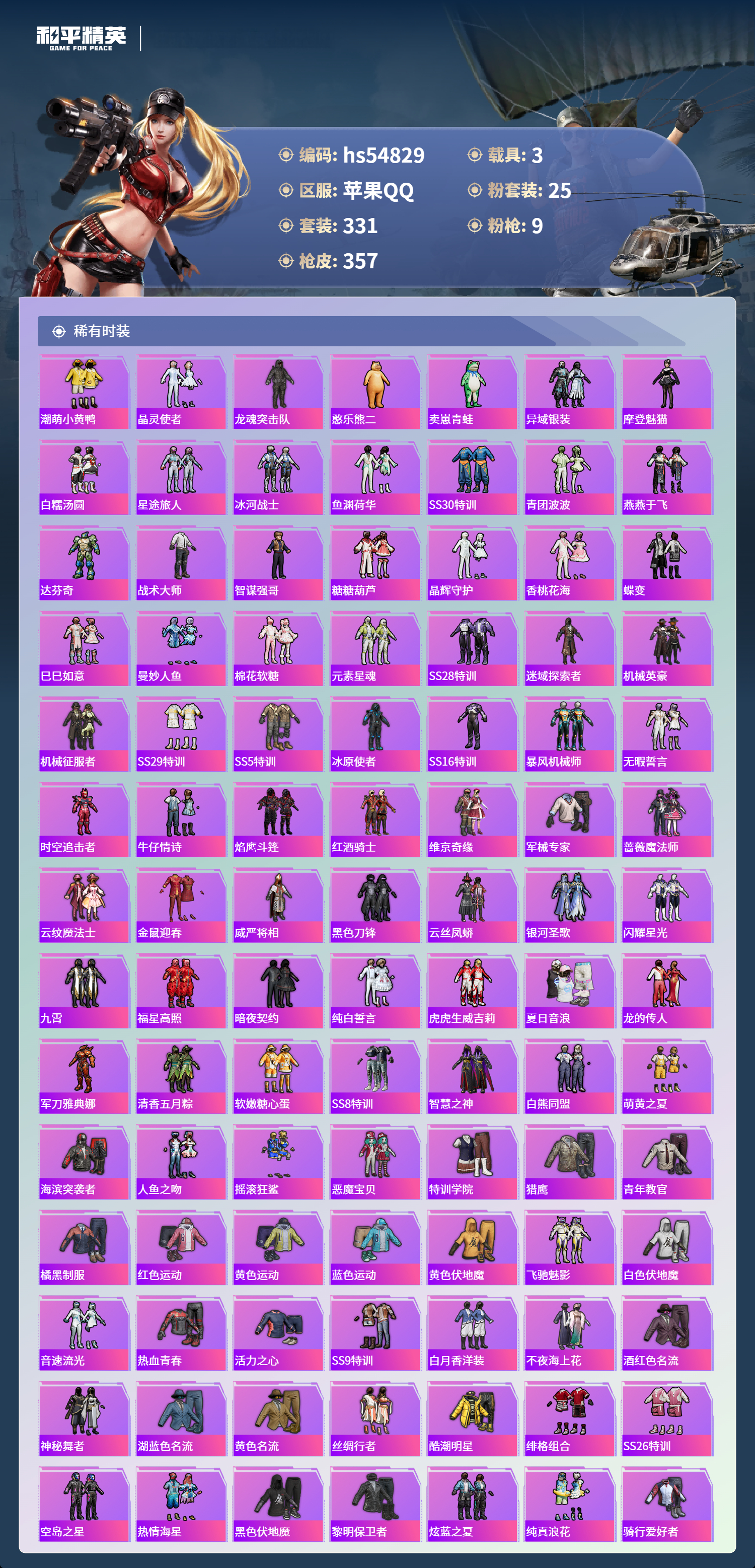 HPSJ3451581和平精英账号详情图6