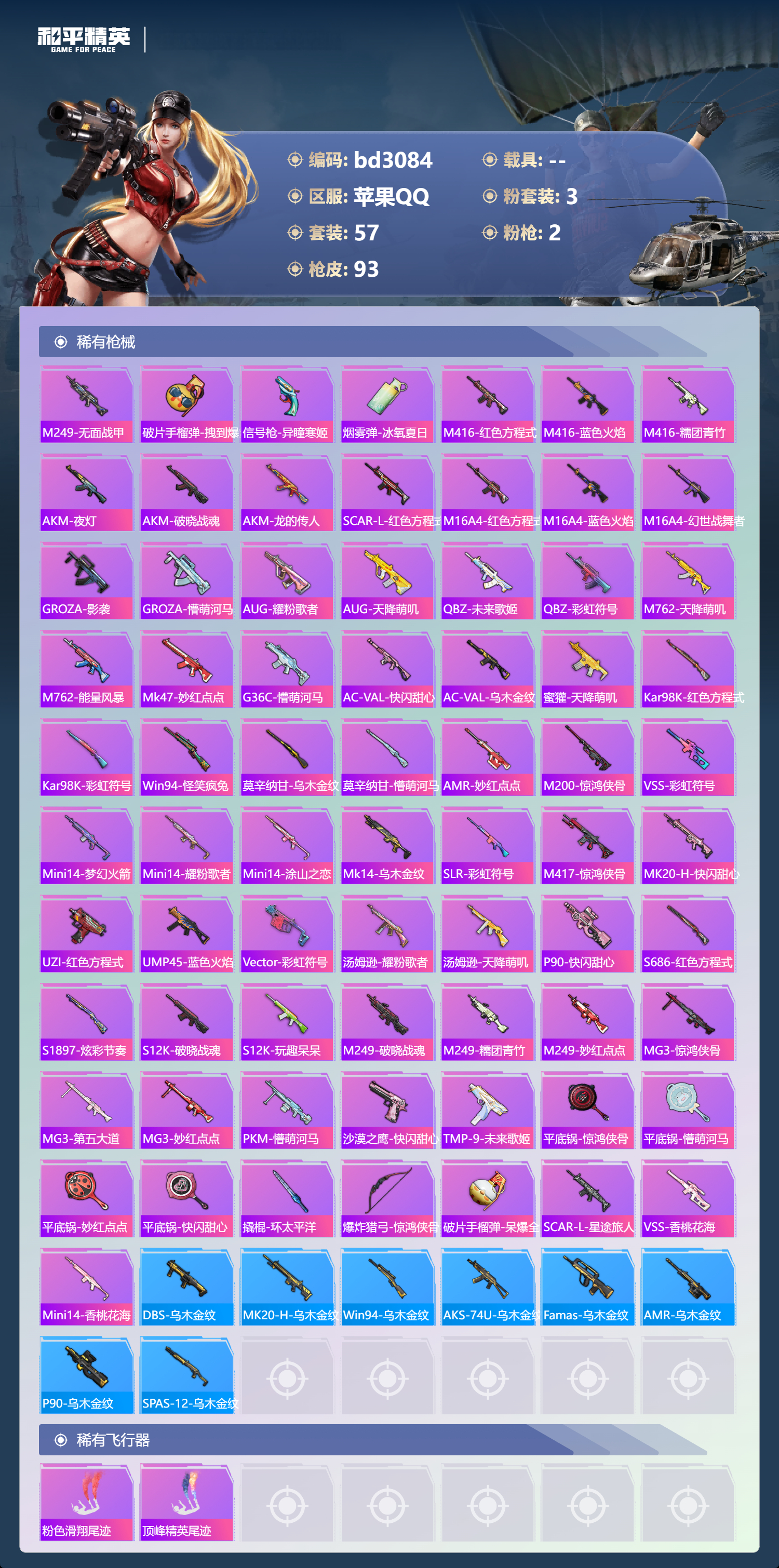 HPCMW420211和平精英账号详情图3