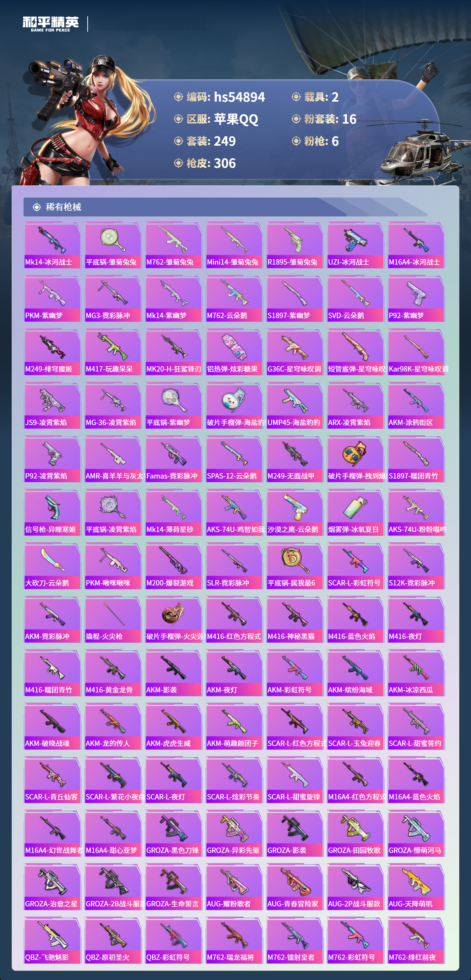 HPSJ3451612和平精英账号详情图8