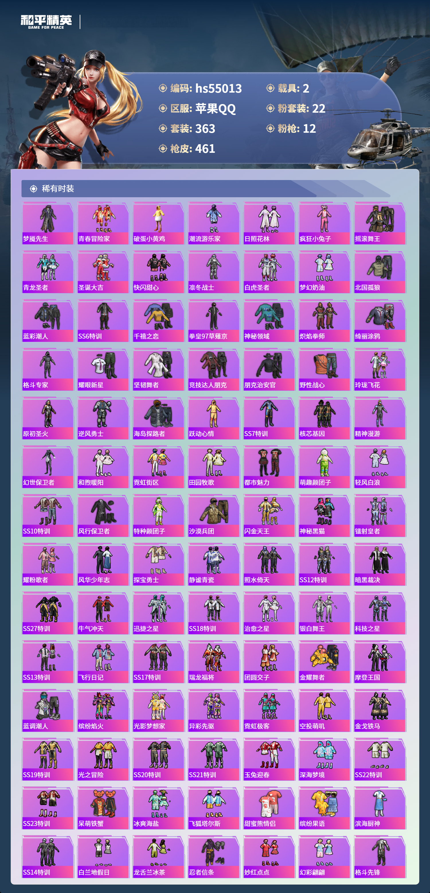 HPSJ3452589和平精英账号详情图8 HPSJ3452589和平精英账号详情图8