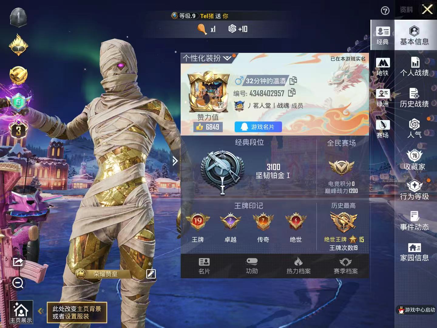 HPSJ3452558和平精英账号详情图2