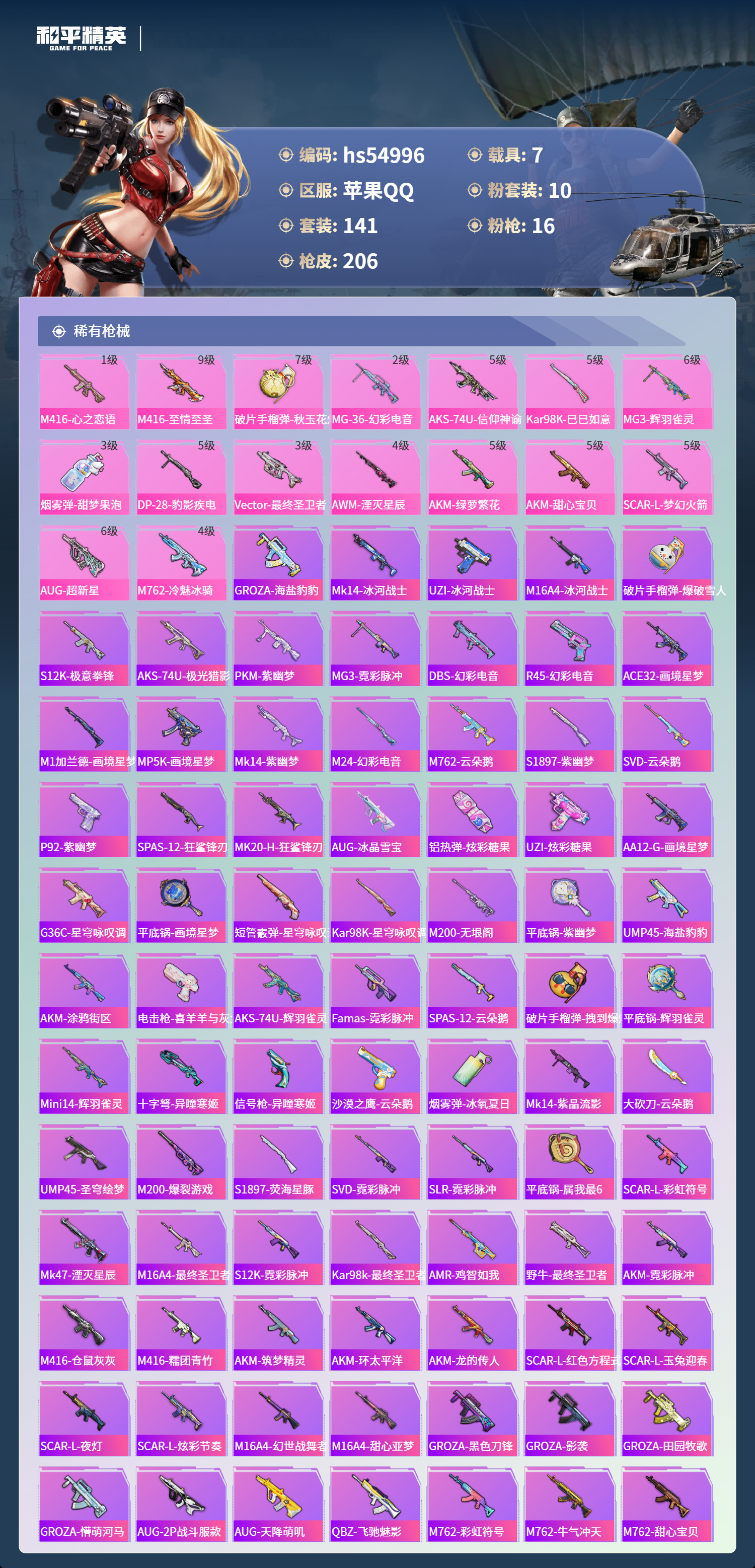 HPCMW49771和平精英账号详情图7 HPCMW49771和平精英账号详情图7