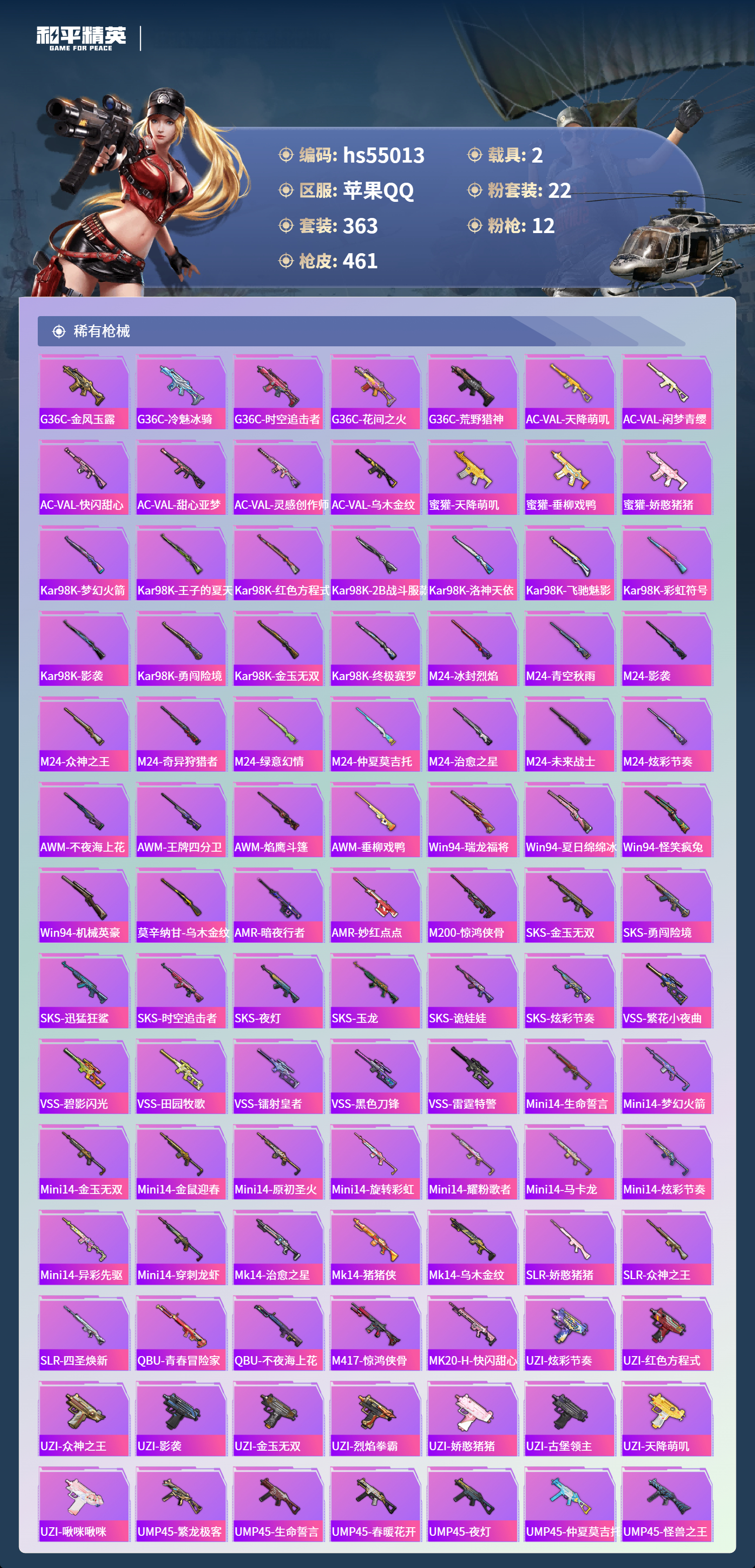 HPSJ3452589和平精英账号详情图11 HPSJ3452589和平精英账号详情图11