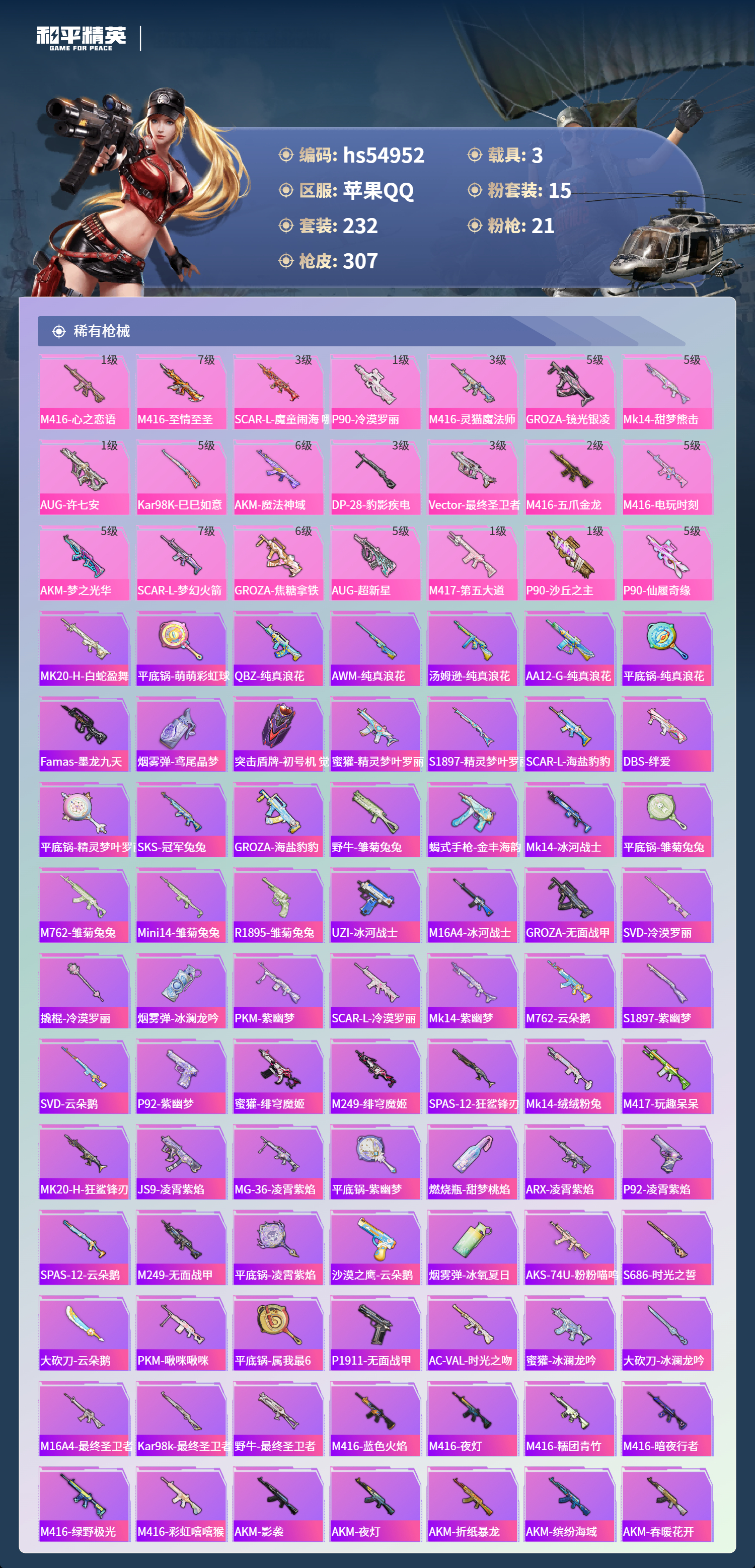 HPSJ3452554和平精英账号详情图8