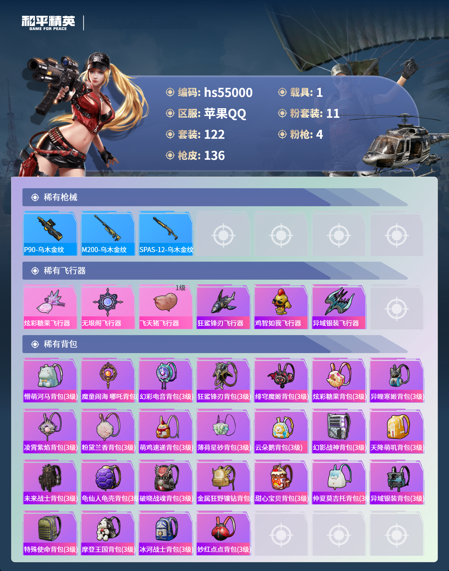 HPSJ3452598和平精英账号详情图8