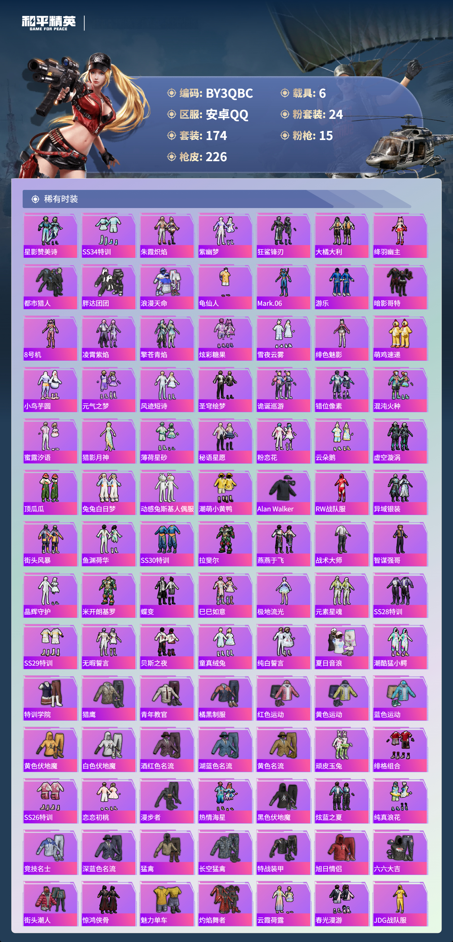 HPCMW3448766和平精英账号详情图20