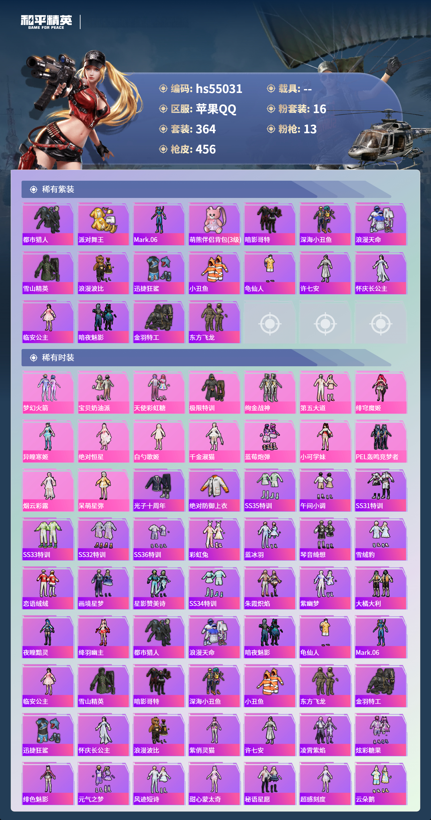 HPSJ3452533和平精英账号详情图5