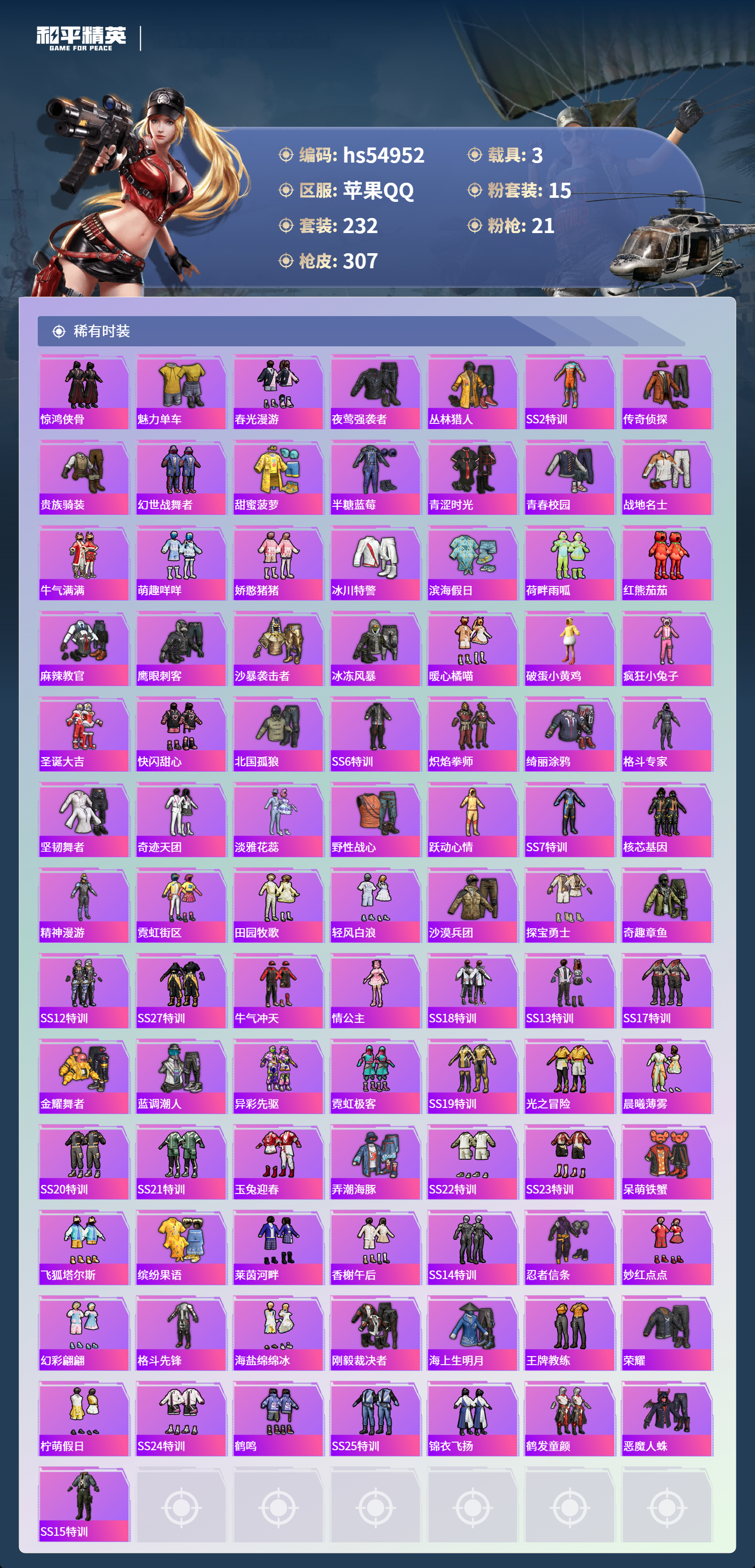 HPSJ3452554和平精英账号详情图7