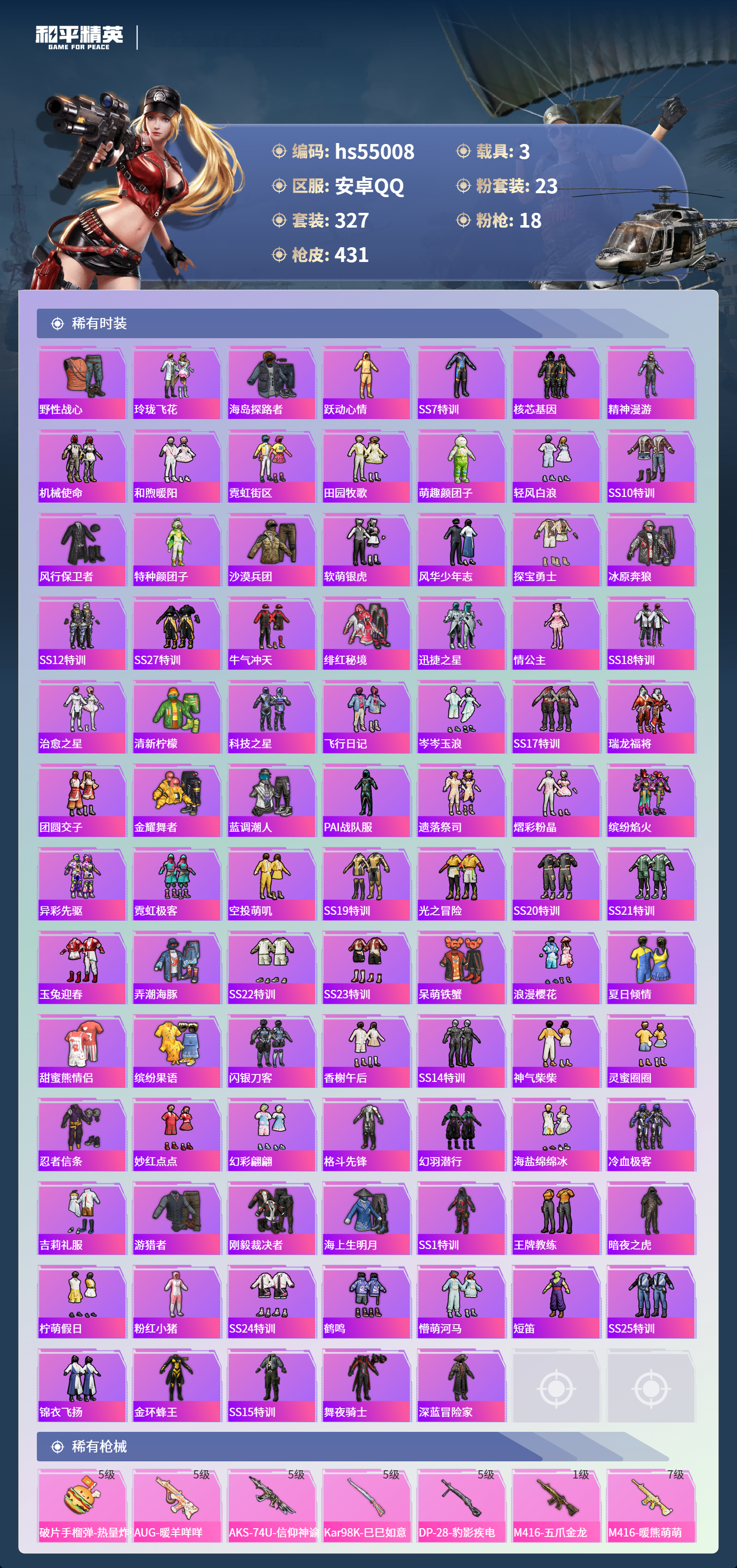 HPSJ3452540和平精英账号详情图8