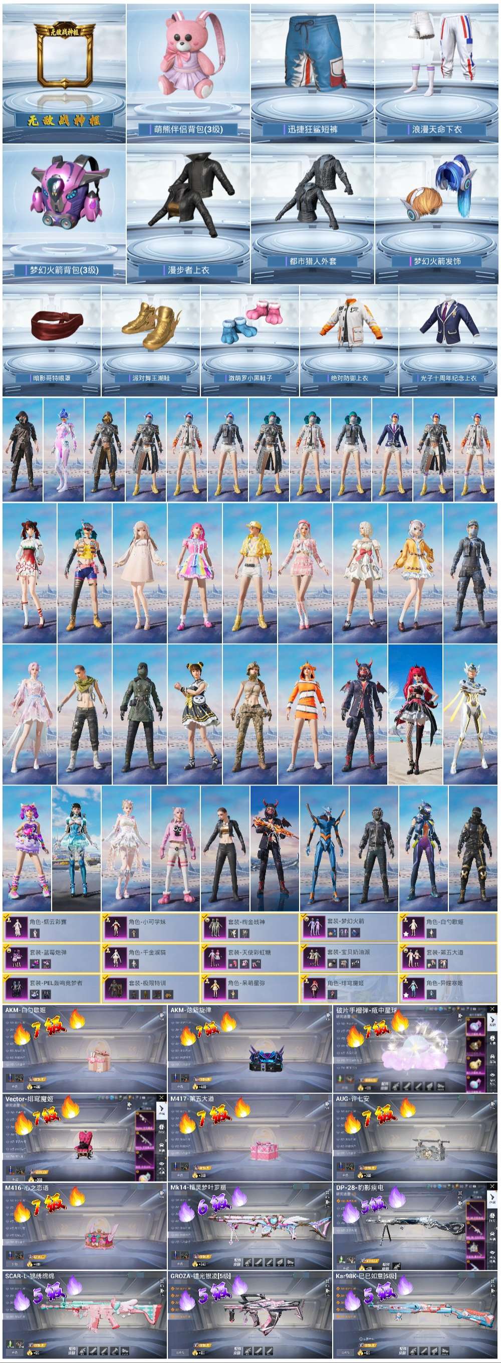 HPSJ3452533和平精英账号详情图3