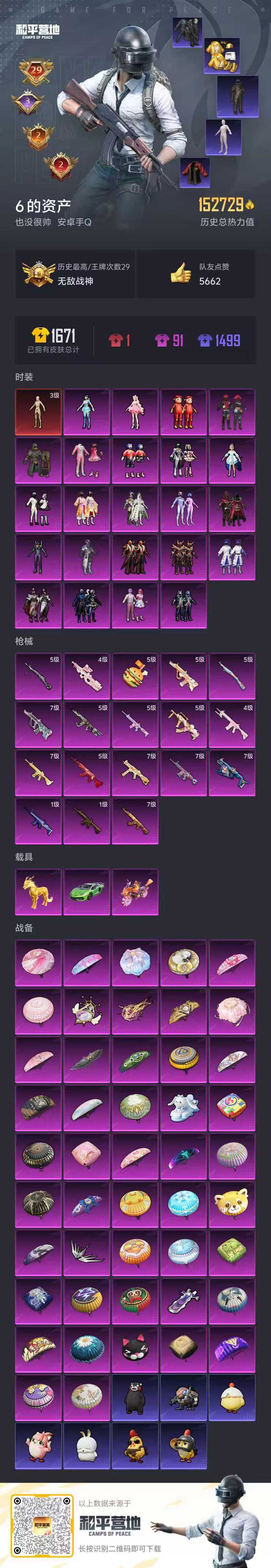 HPSJ3452540和平精英账号详情图4