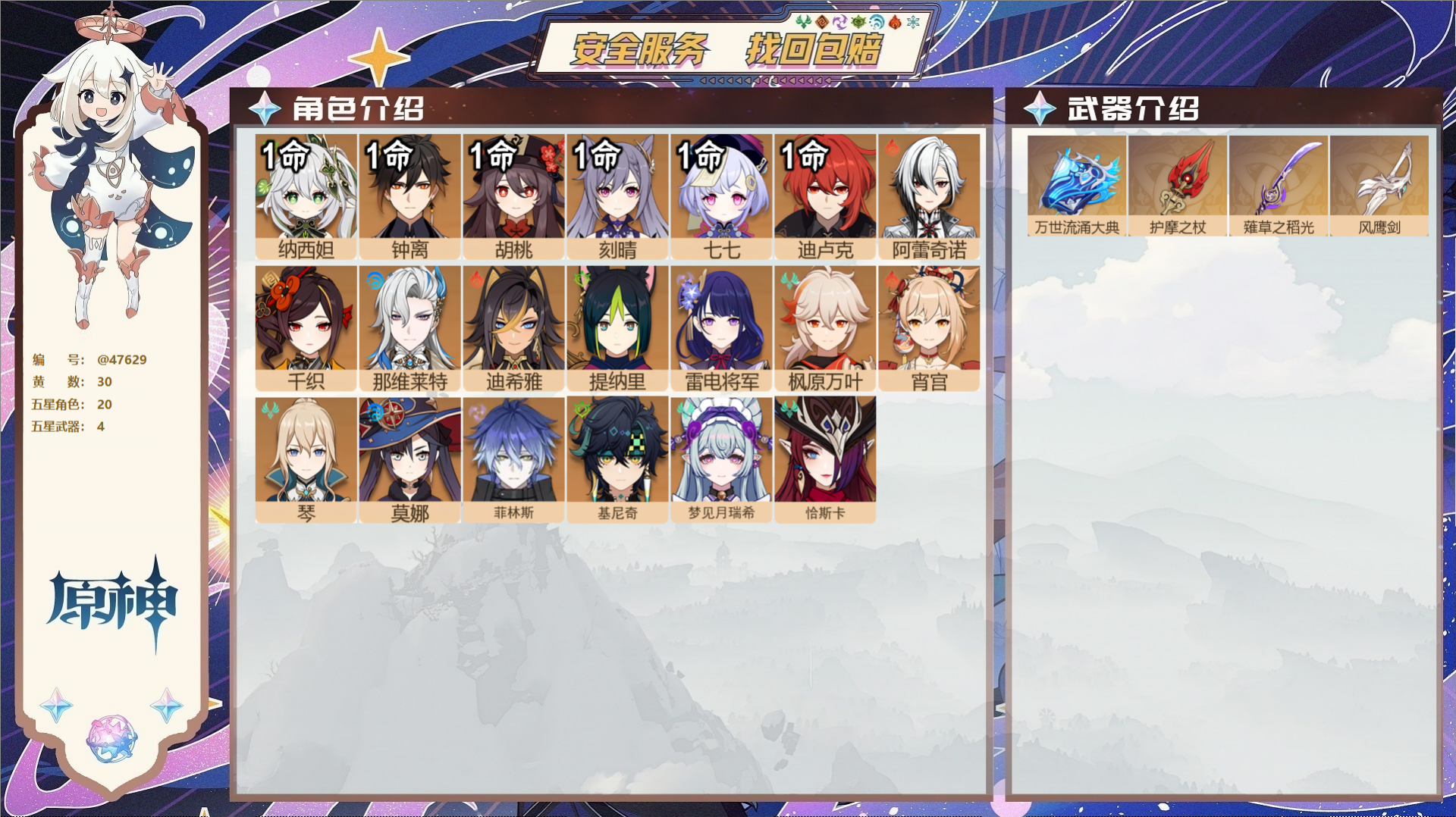 YSMK316961原神账号详情图2