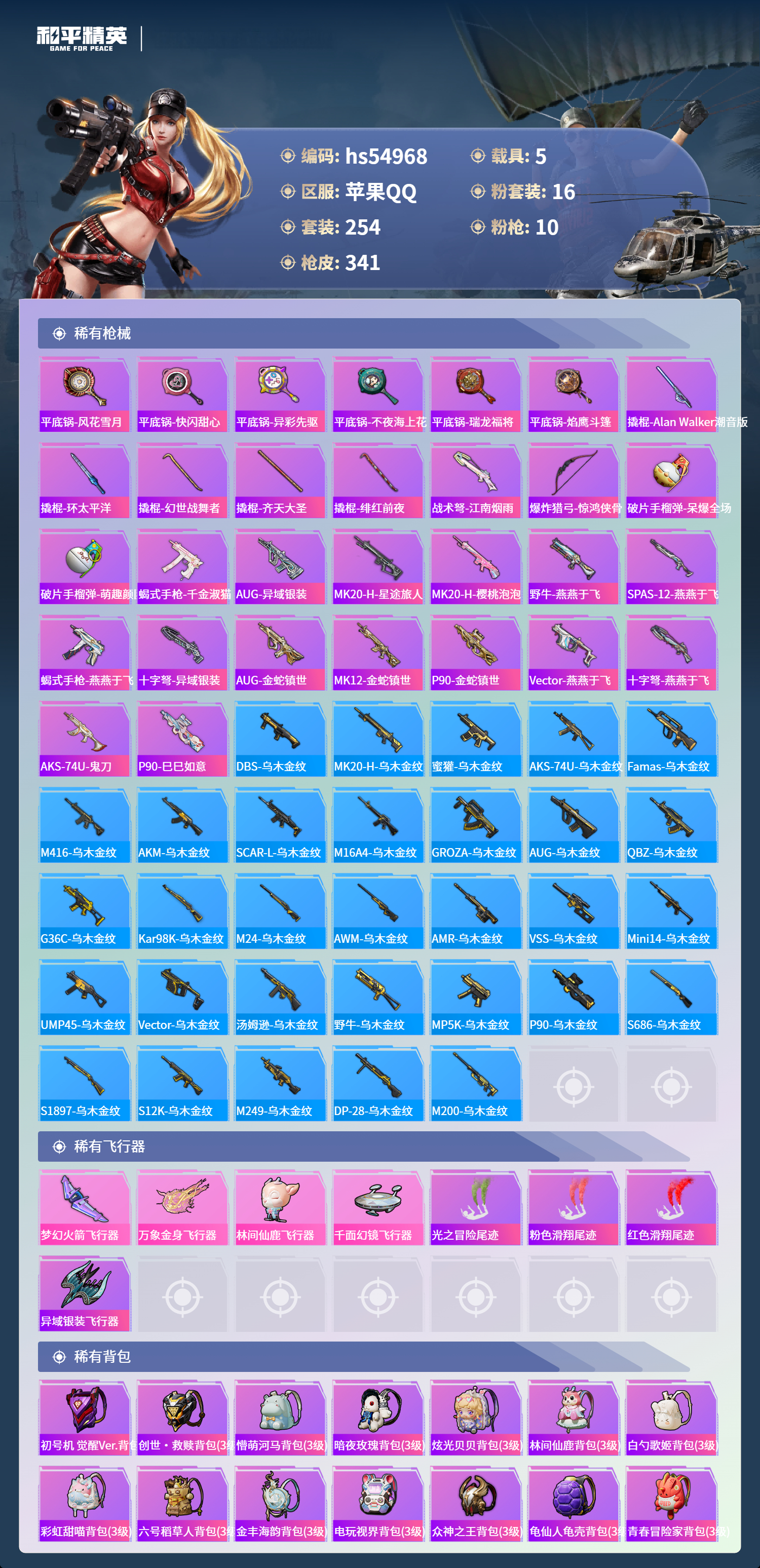 HPSJ3452570和平精英账号详情图11 HPSJ3452570和平精英账号详情图11