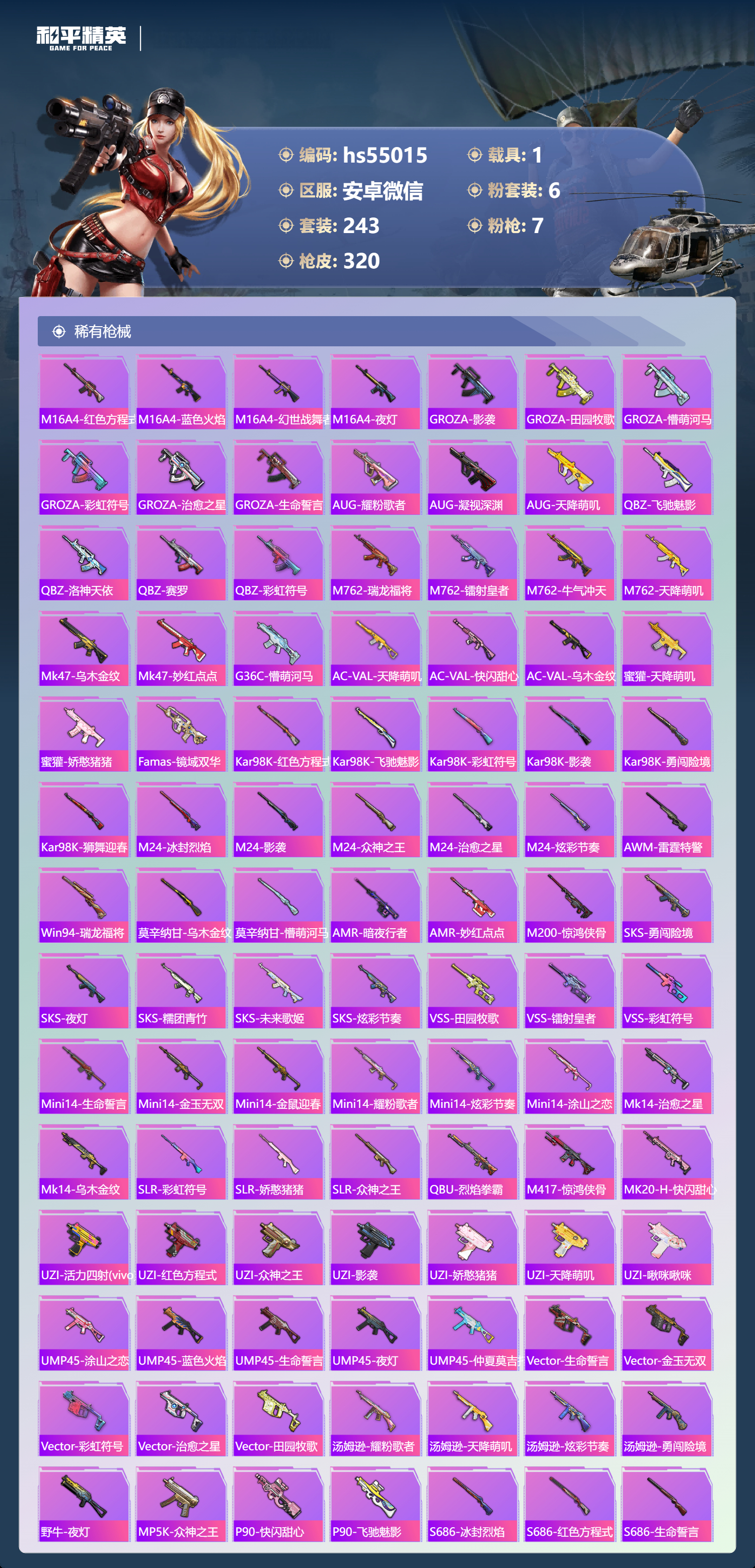 HPSJ3448478和平精英账号详情图10 HPSJ3448478和平精英账号详情图10