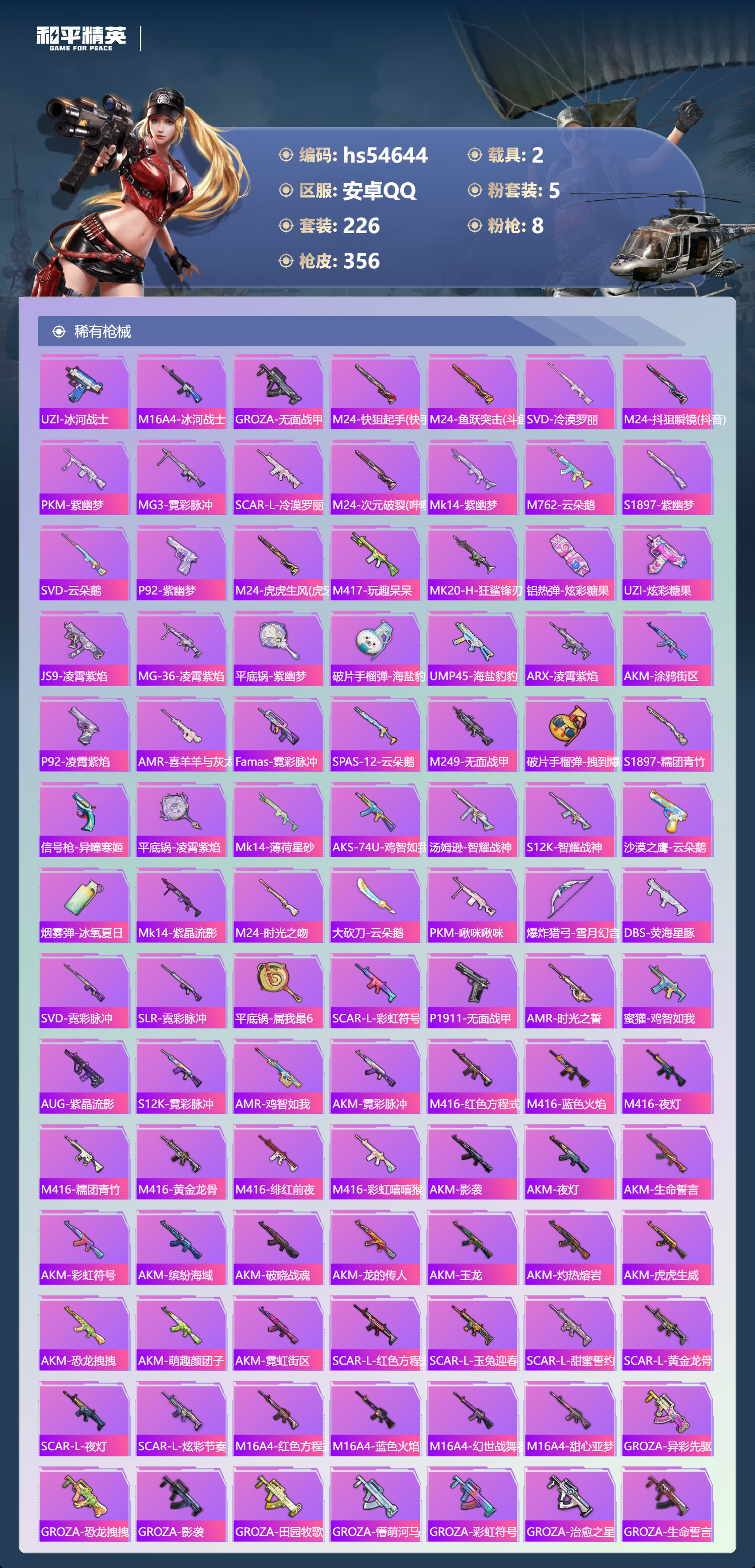 HPCMW49709和平精英账号详情图9