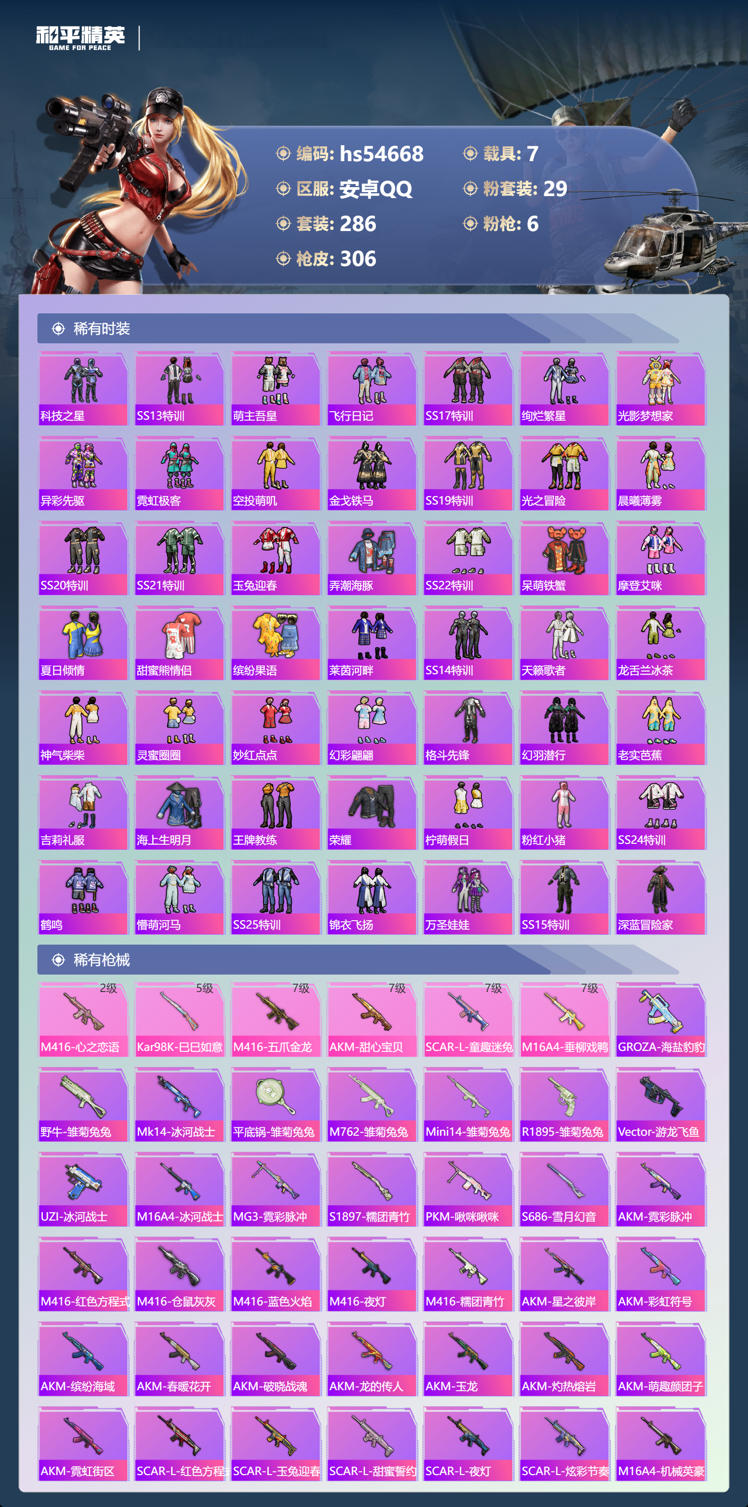 HPSJ3448570和平精英账号详情图8 HPSJ3448570和平精英账号详情图8