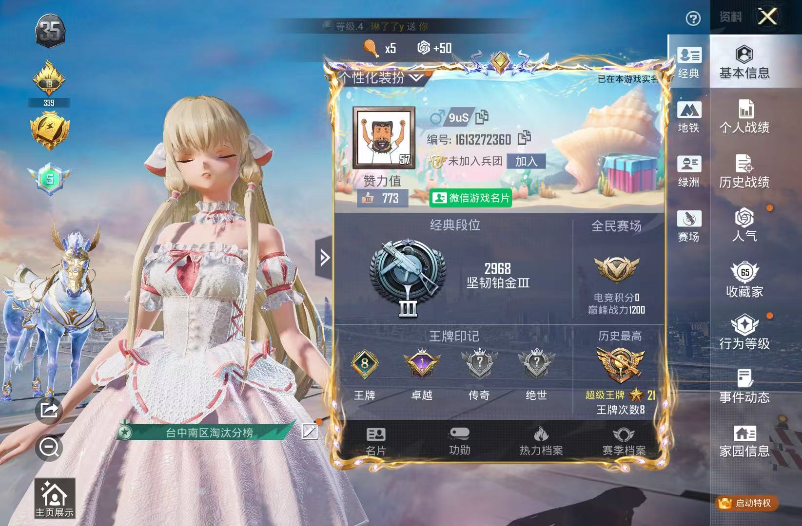 HPSJ3448658和平精英账号详情图3