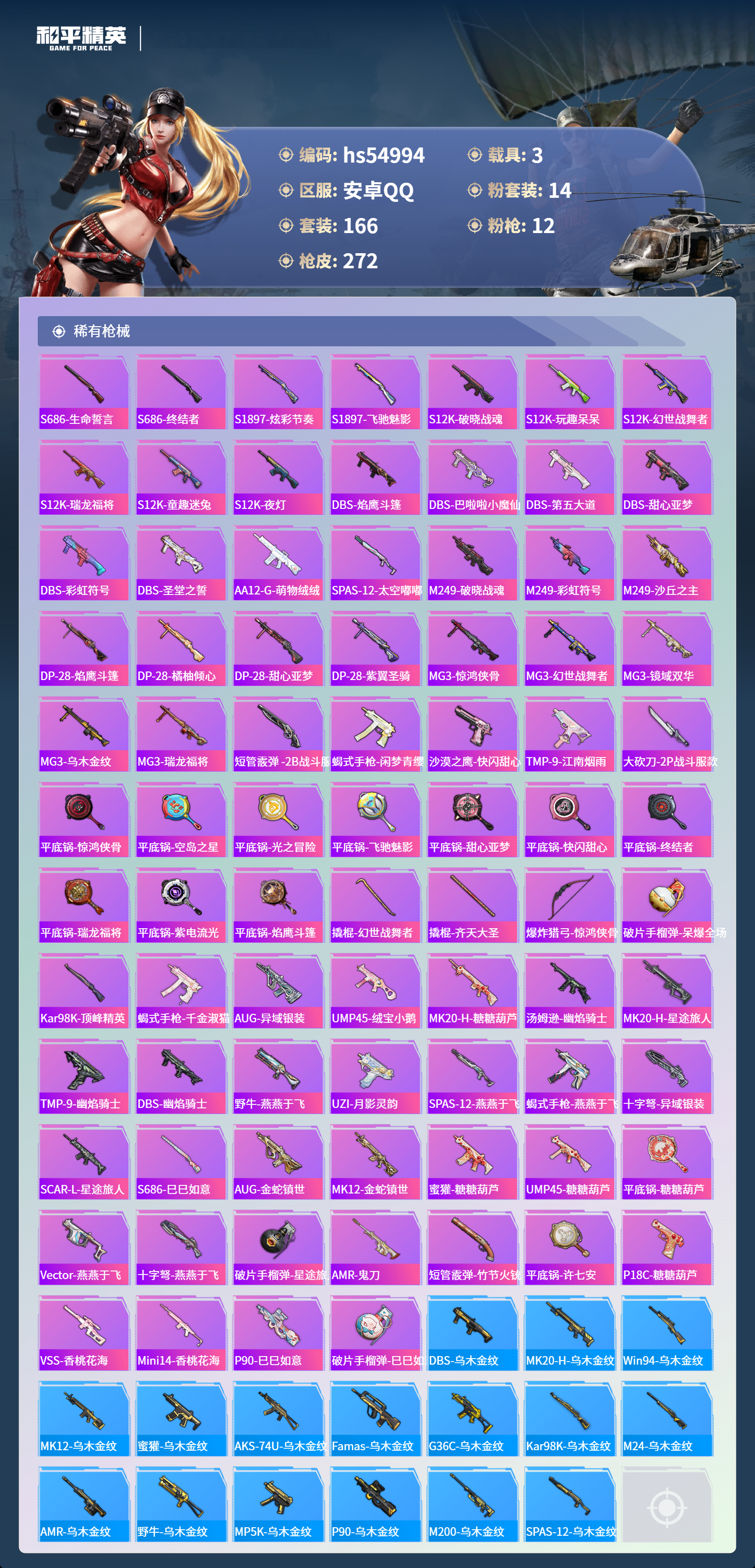 HPSJ3452547和平精英账号详情图8