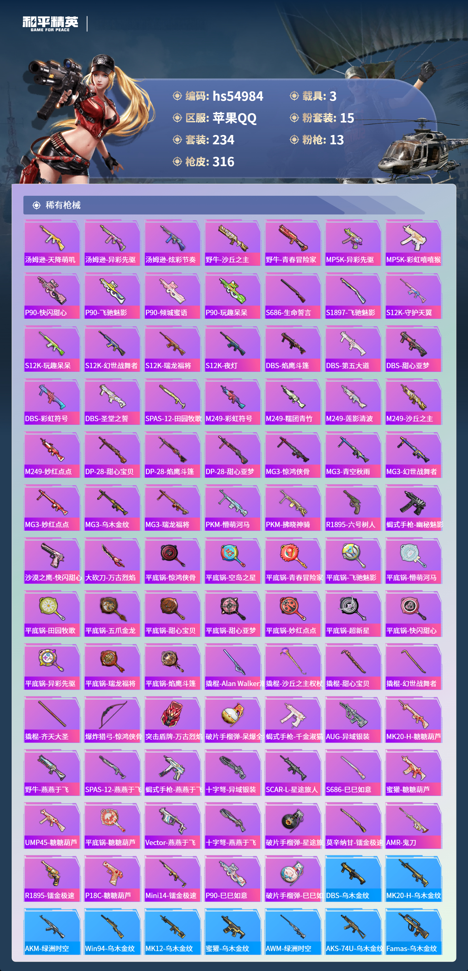 HPSJ3452596和平精英账号详情图10 HPSJ3452596和平精英账号详情图10