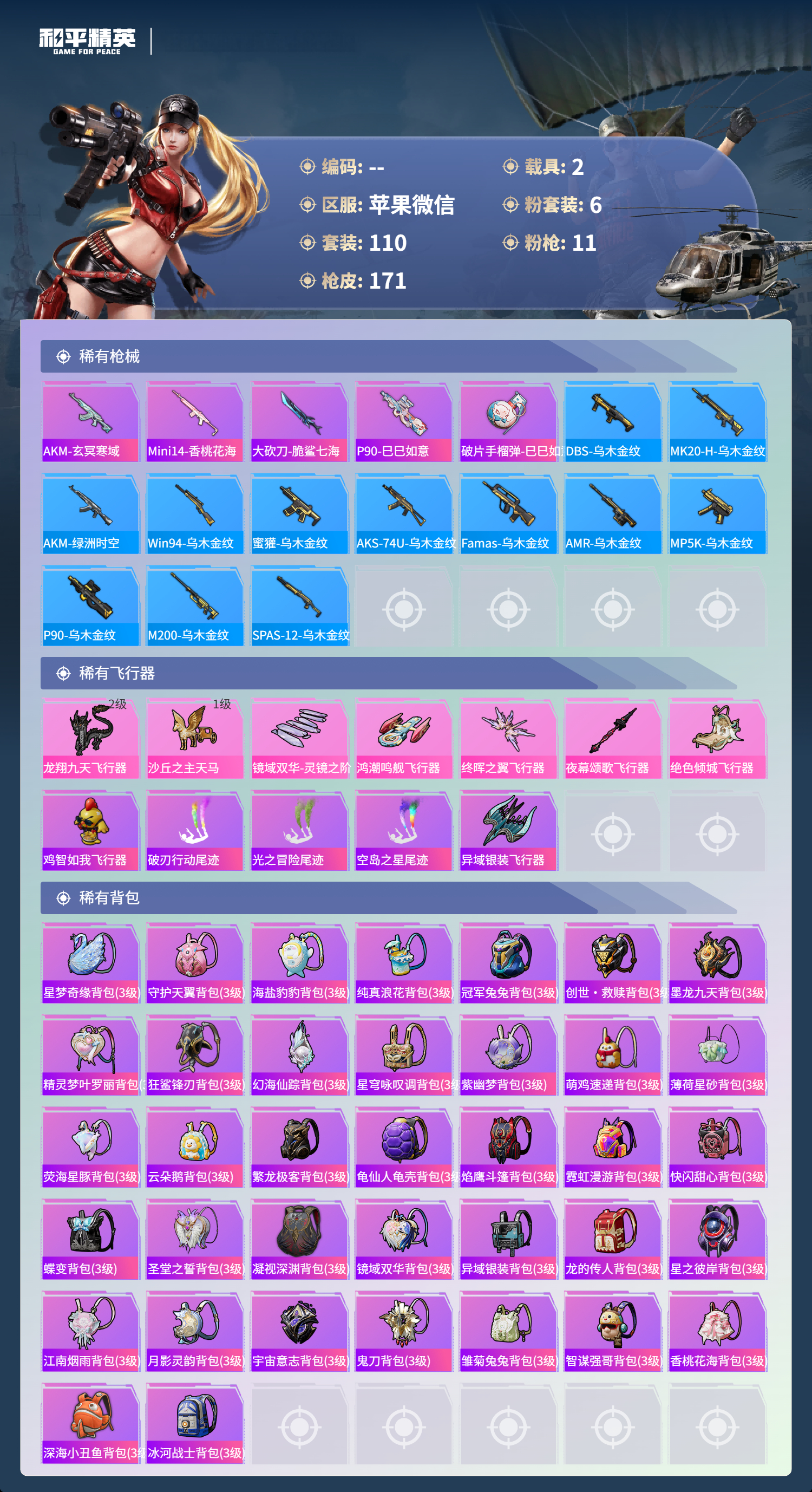 HPSJ3448658和平精英账号详情图9