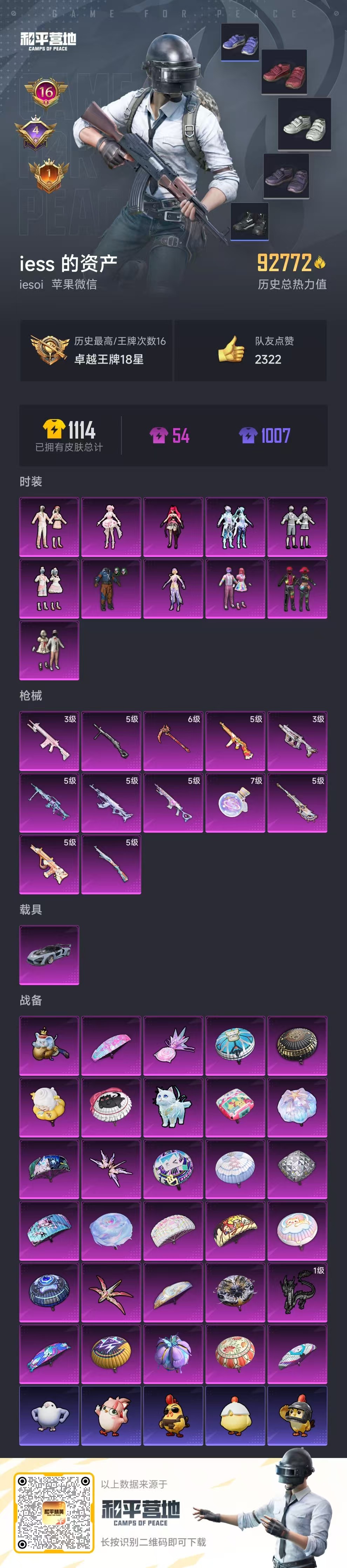 HPSJ3448445和平精英账号详情图3