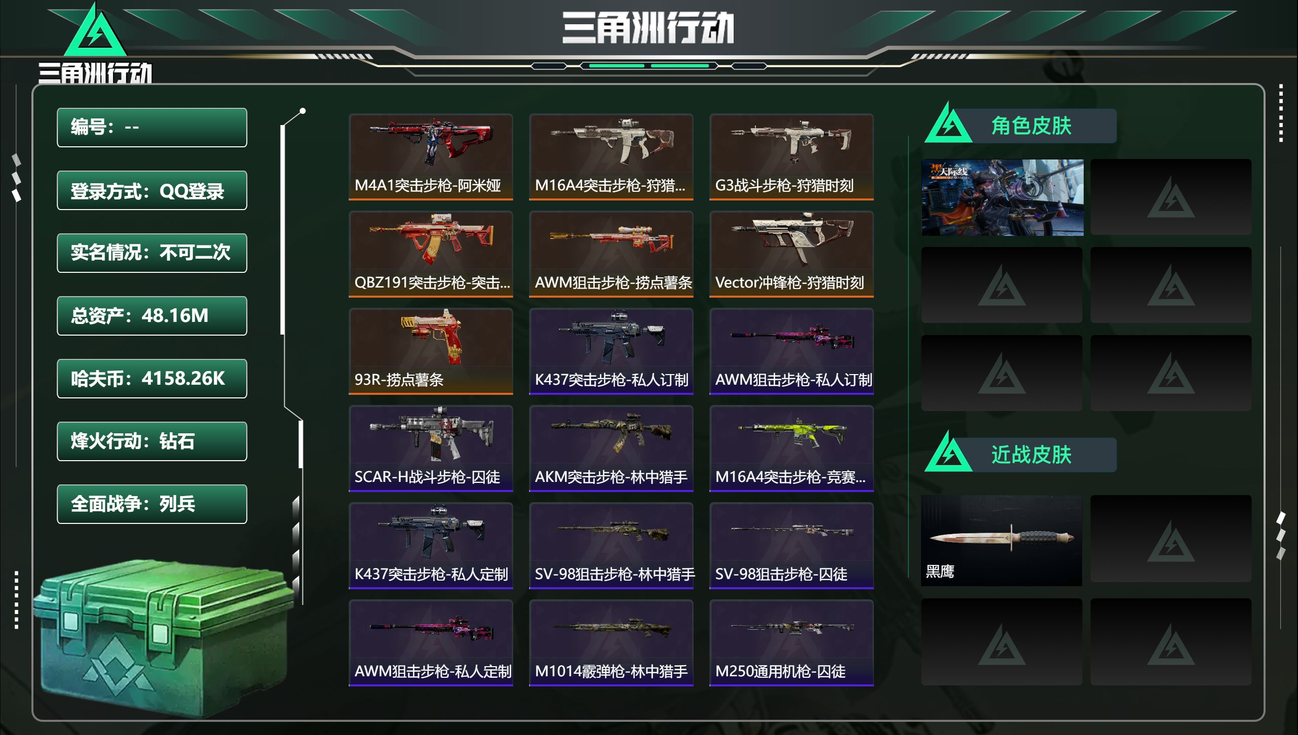 三角洲行动账号QQ总资产48.16M，哈夫币 4158.26K，战场等级:9 列兵，行动等级:60 钻石，角色皮肤1，