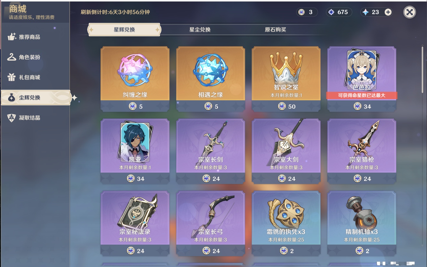 YSMK316948原神账号详情图13