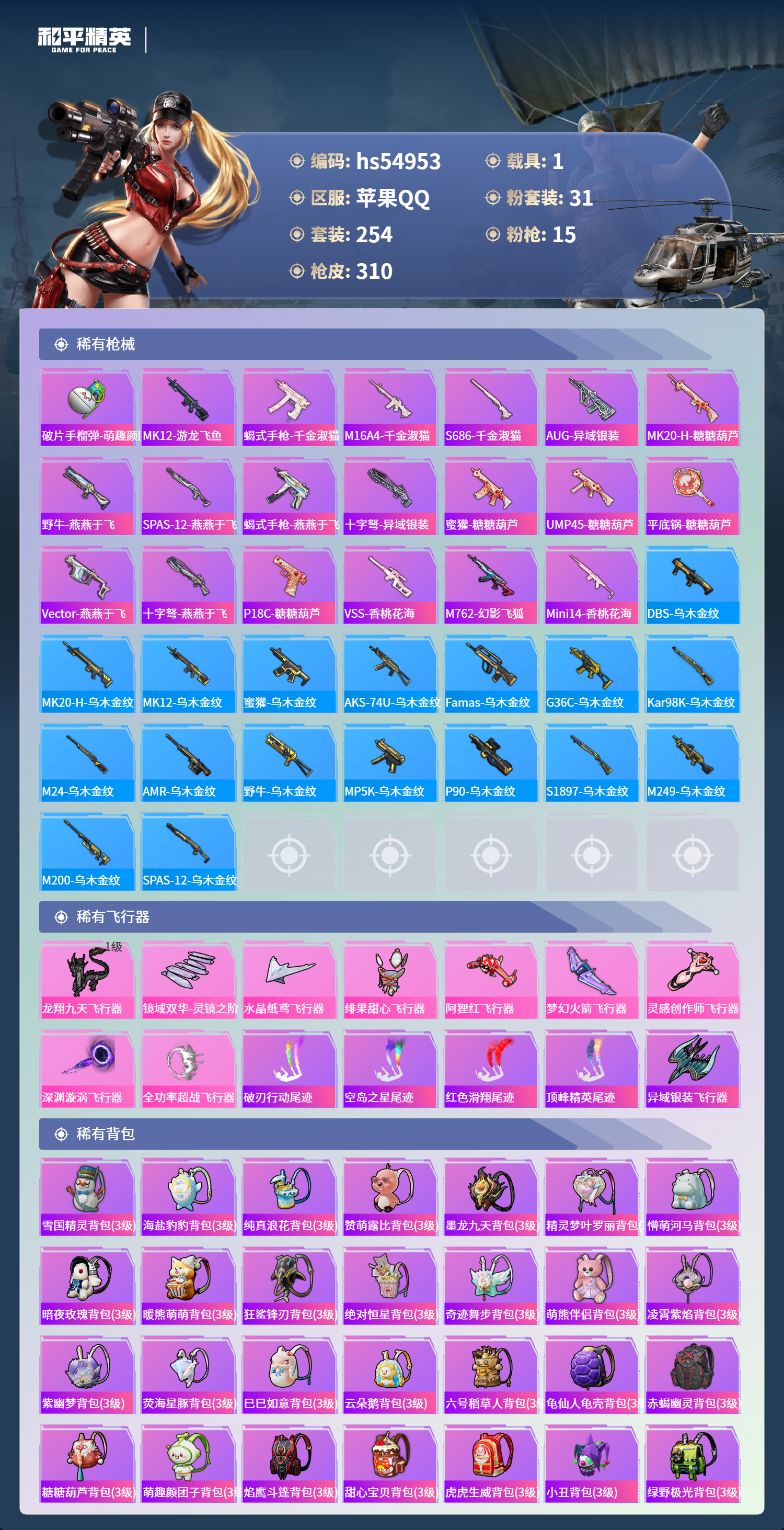 HPSJ3452581和平精英账号详情图11