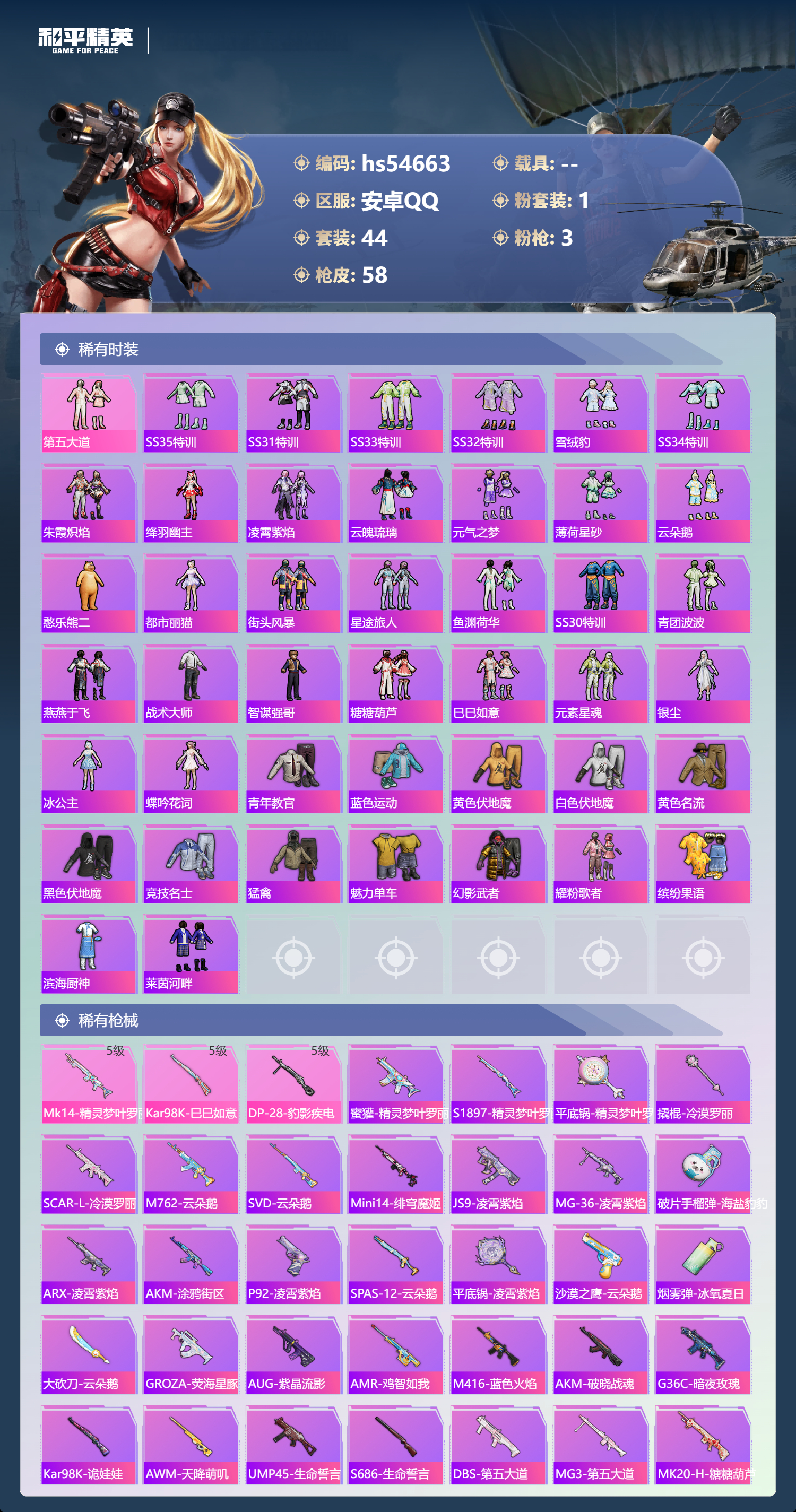 HPSJ3448448和平精英账号详情图5 HPSJ3448448和平精英账号详情图5