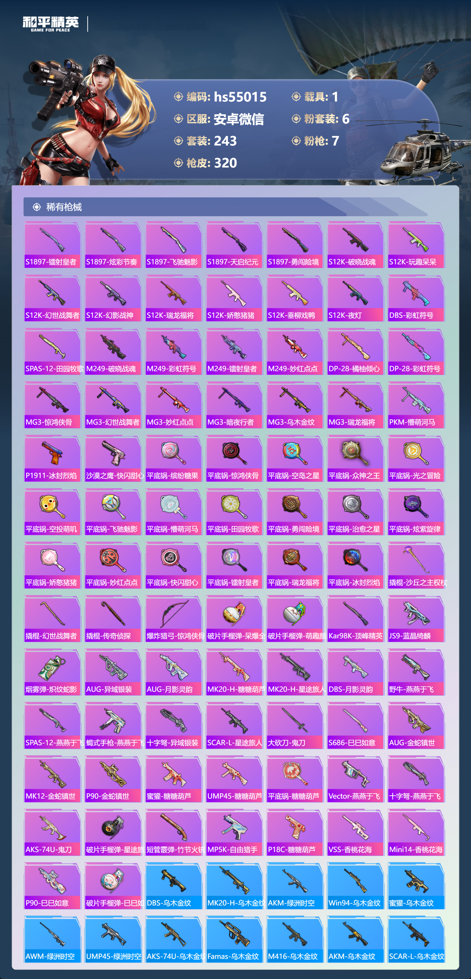 HPSJ3448478和平精英账号详情图11 HPSJ3448478和平精英账号详情图11