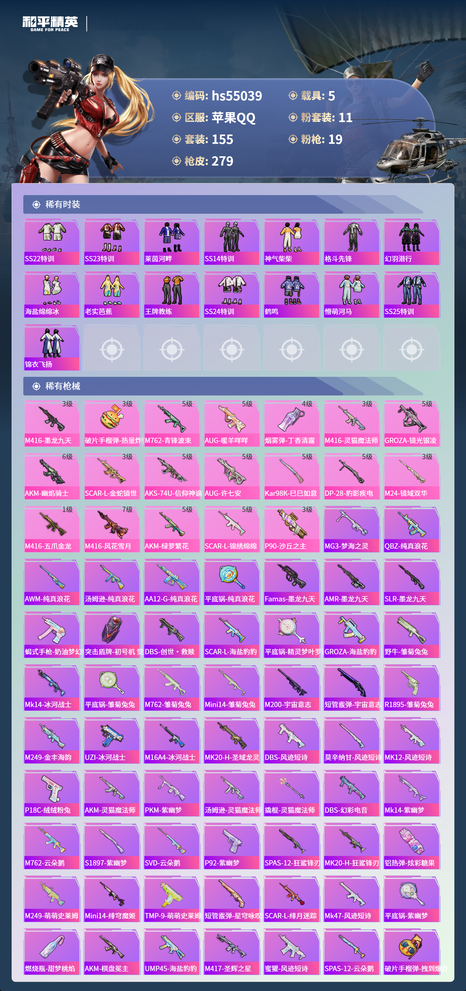 HPSJ3452611和平精英账号详情图7 HPSJ3452611和平精英账号详情图7