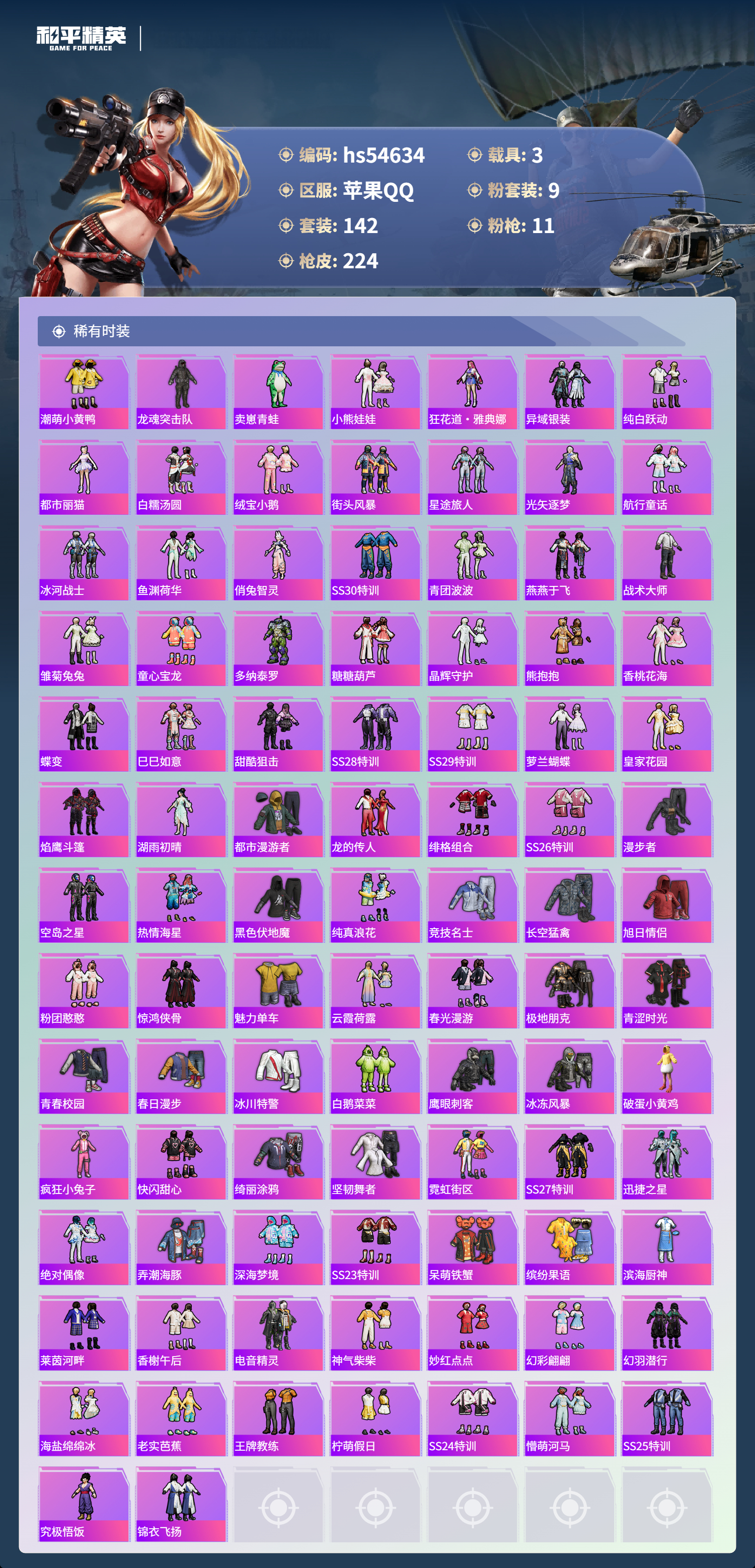 HPSJ3448534和平精英账号详情图6 HPSJ3448534和平精英账号详情图6