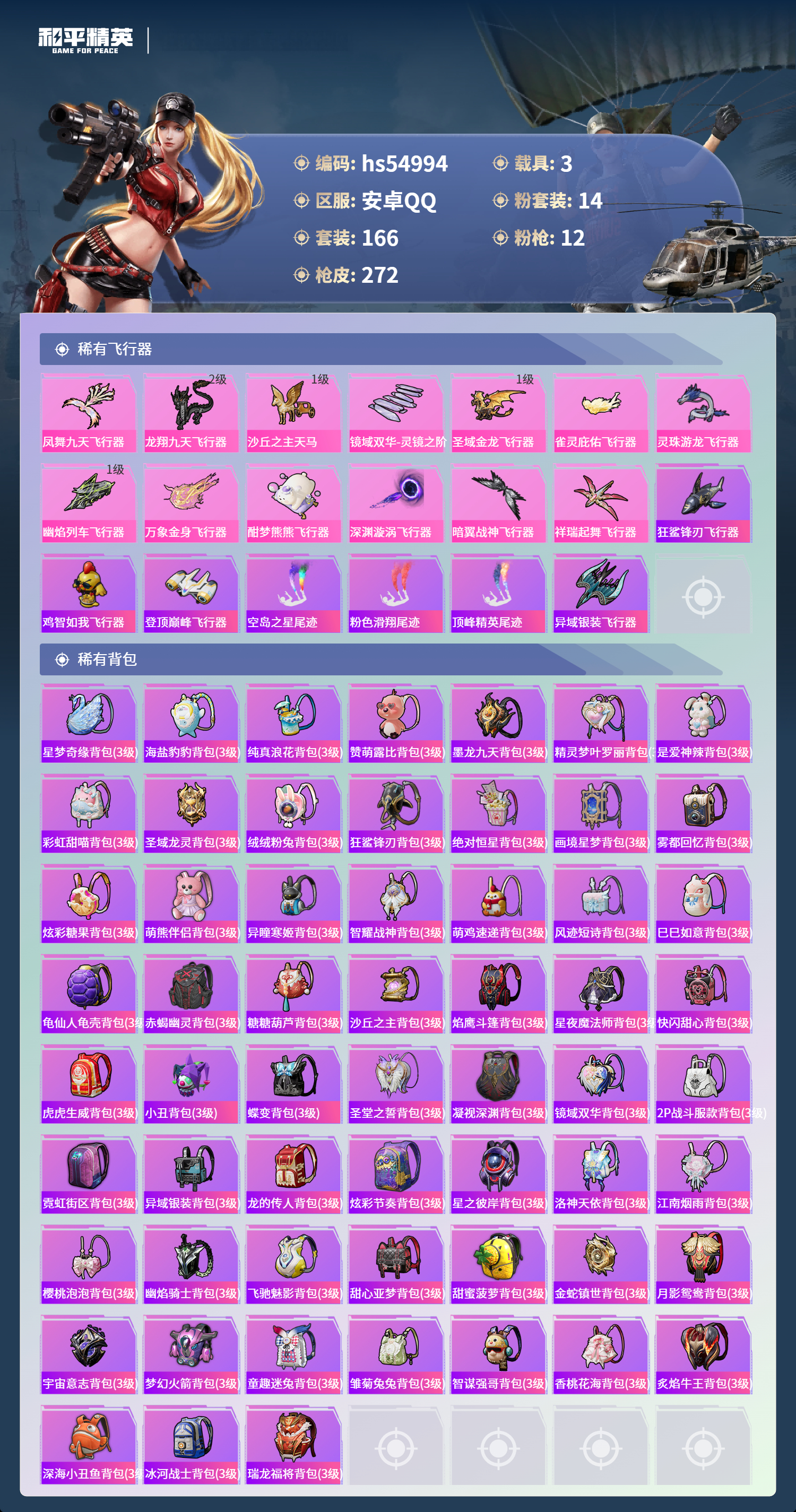 HPSJ3452547和平精英账号详情图9