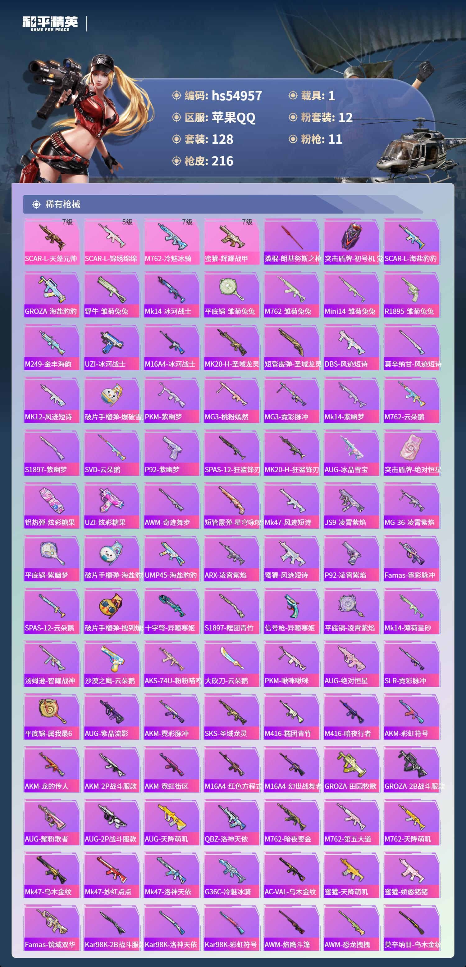 HPSJ3452607和平精英账号详情图7