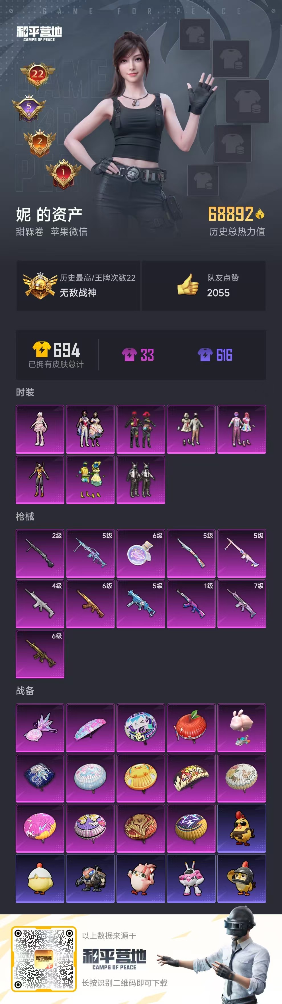 HPSJ3448526和平精英账号详情图3 HPSJ3448526和平精英账号详情图3