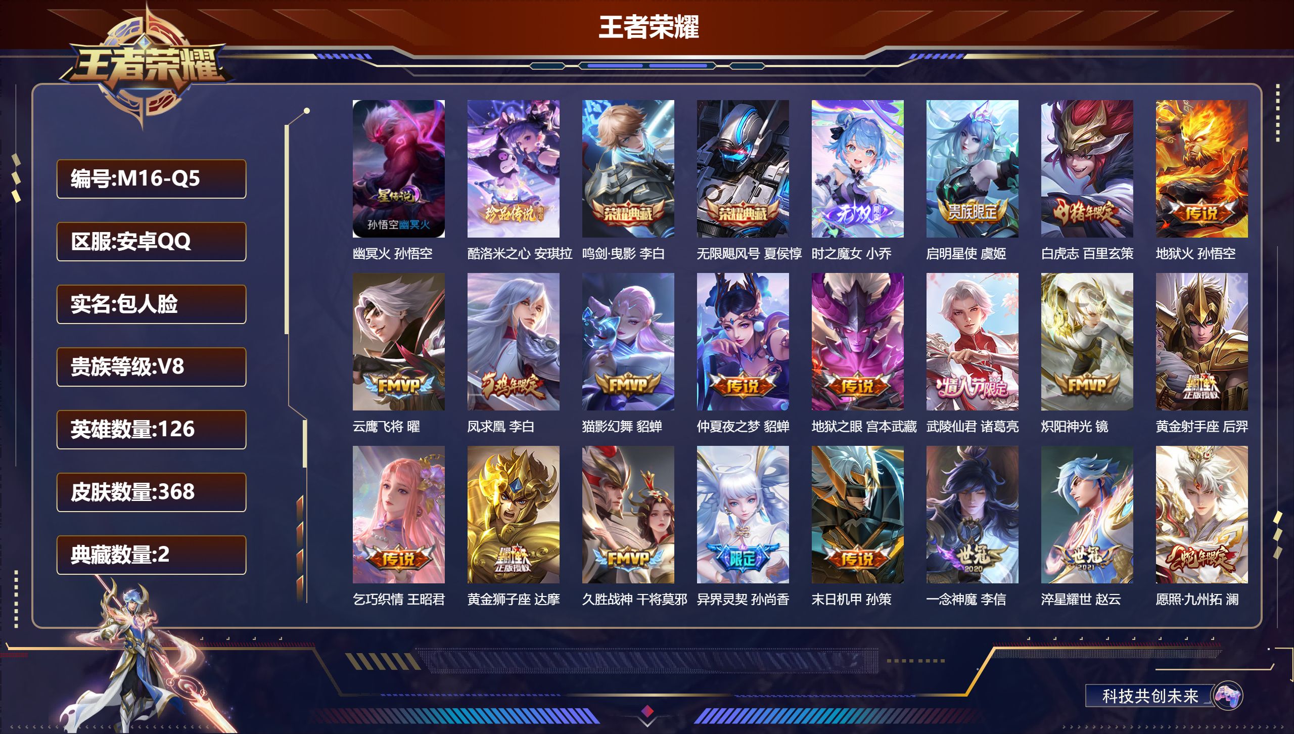 王者荣耀账号安卓QQ126英雄-368皮肤-V8-368皮肤2典藏1无双1珍品传说21传说 1星传说幽冥火 【典藏】 无