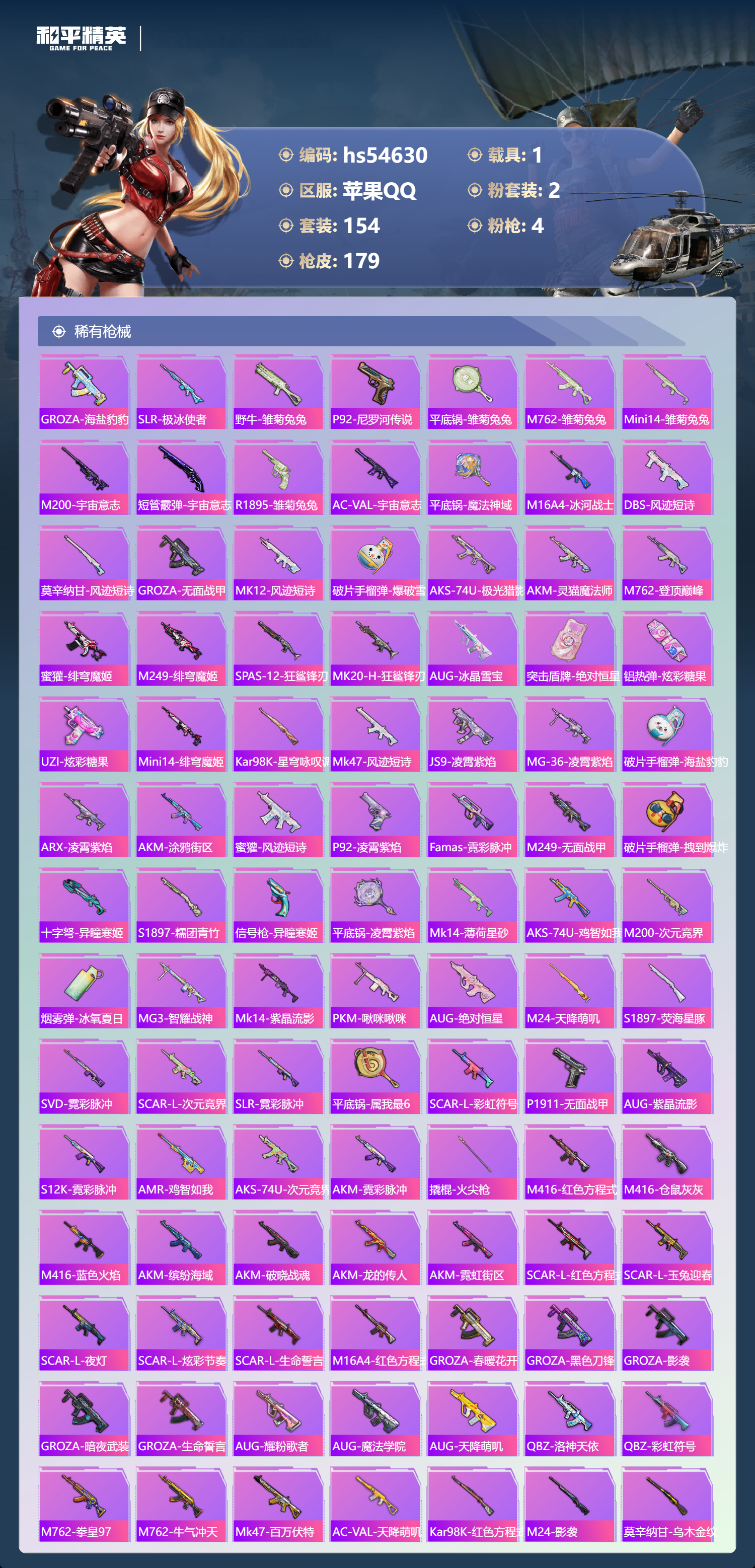 HPSJ3448568和平精英账号详情图8