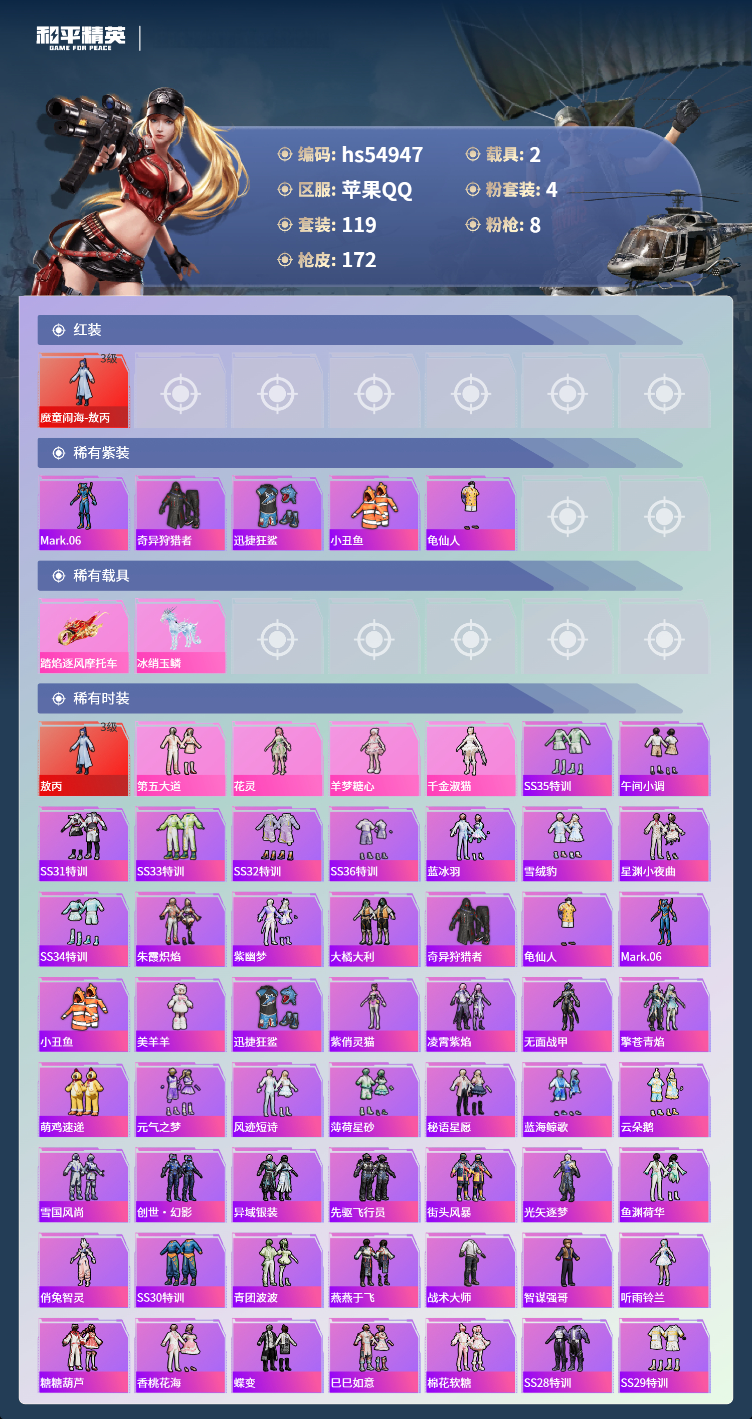 HPSJ3452583和平精英账号详情图5