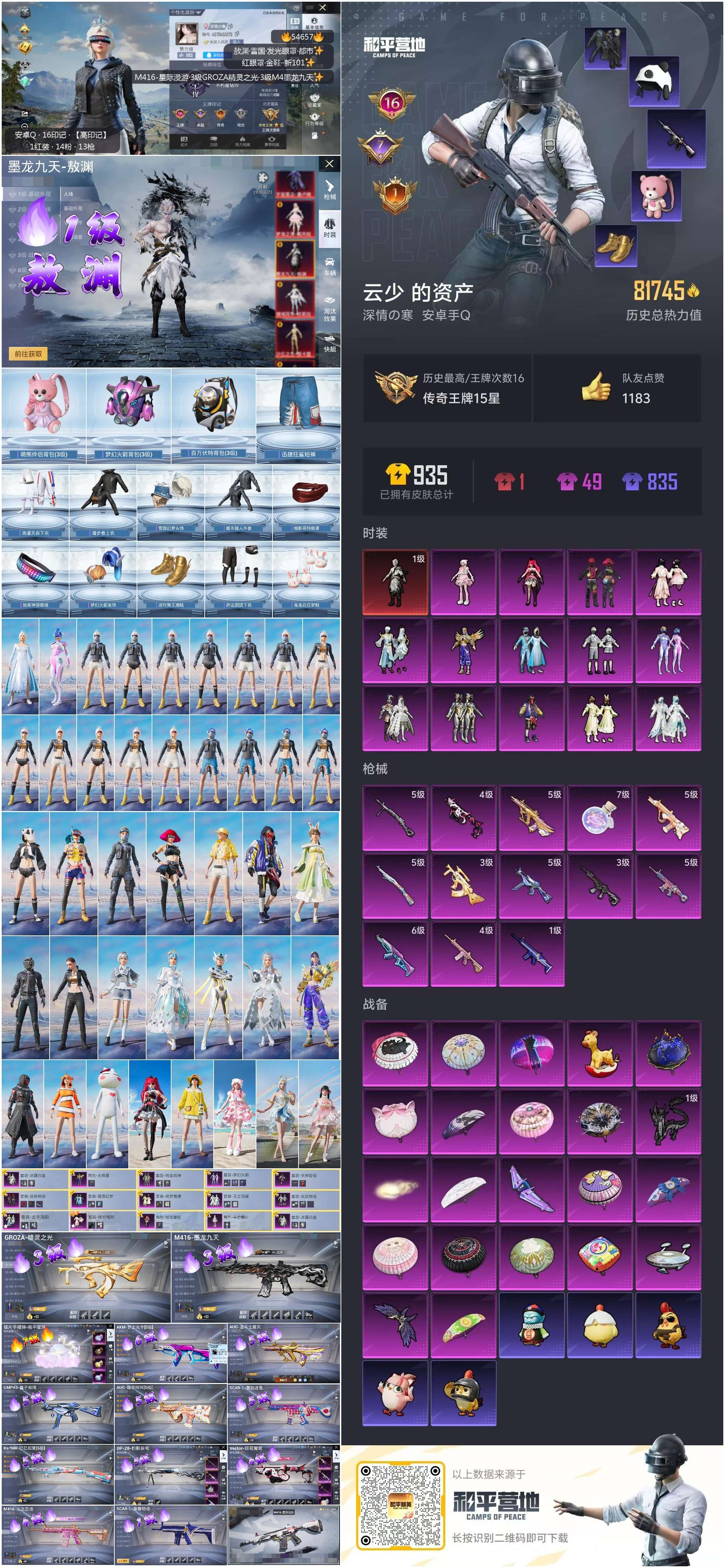 HPSJ3448718和平精英账号详情图3