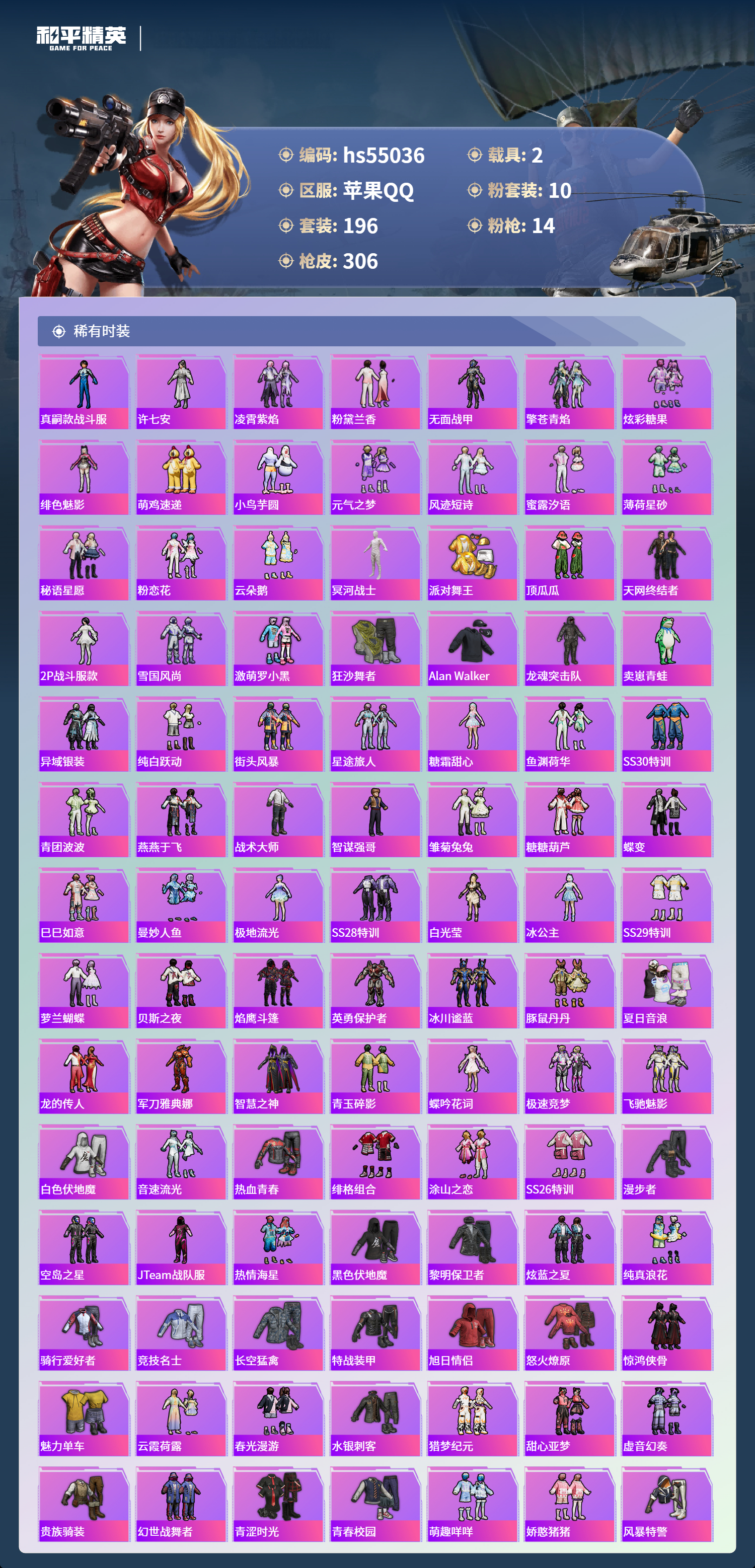 HPSJ3452528和平精英账号详情图6