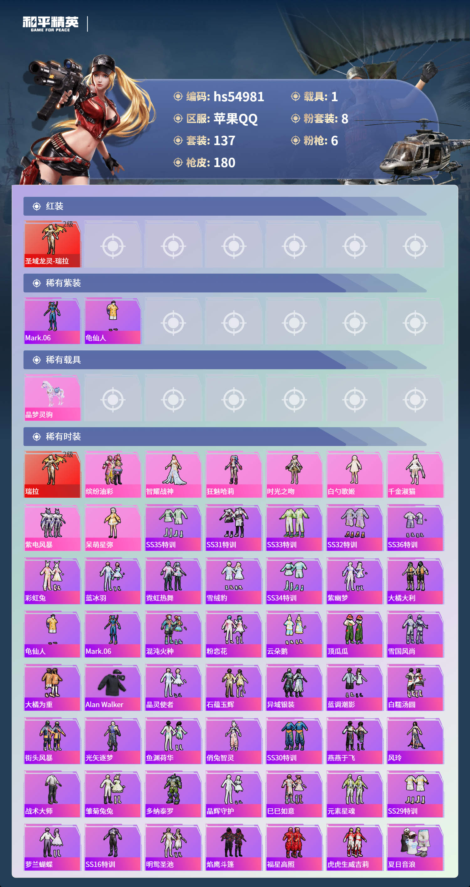 HPSJ3452608和平精英账号详情图5