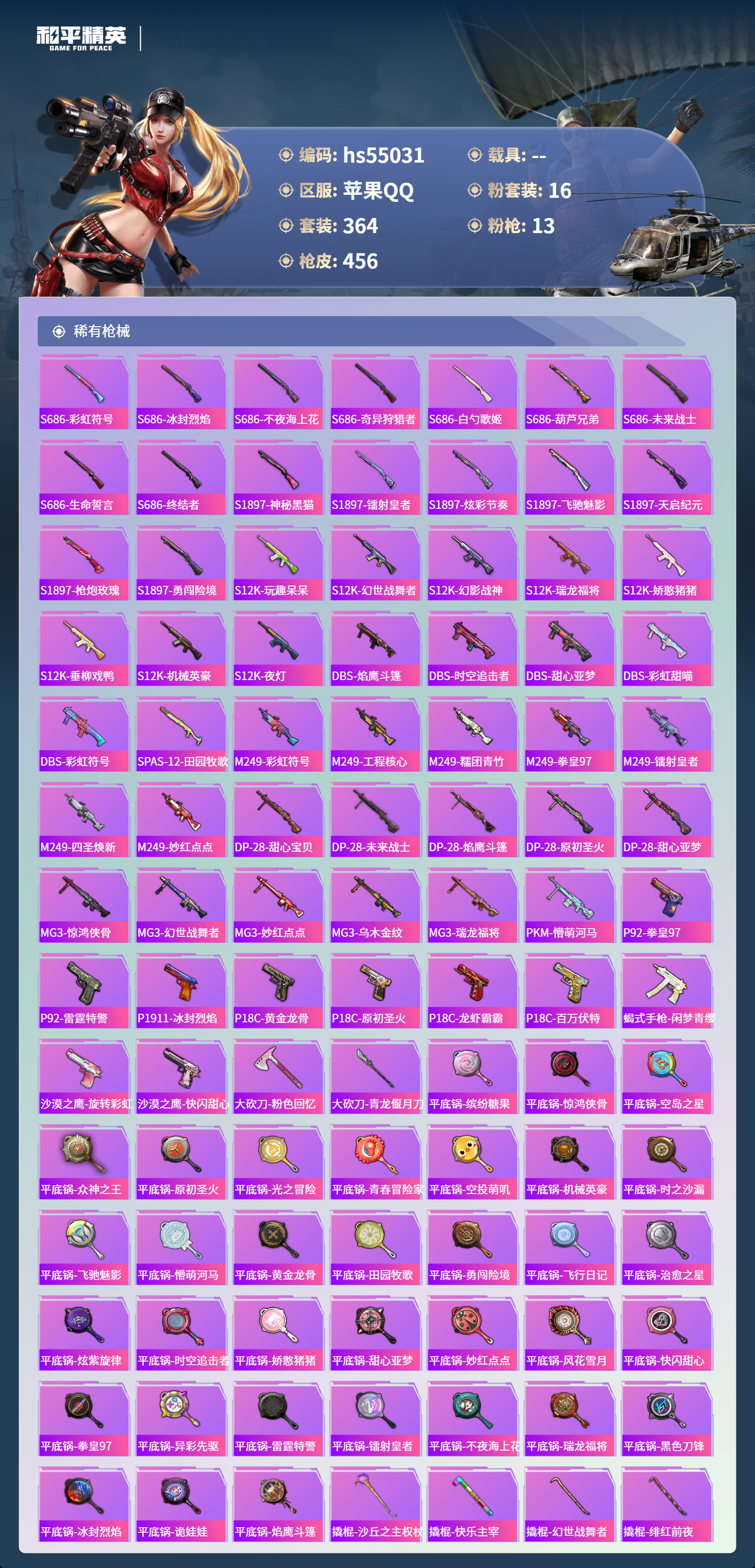 HPSJ3452533和平精英账号详情图12